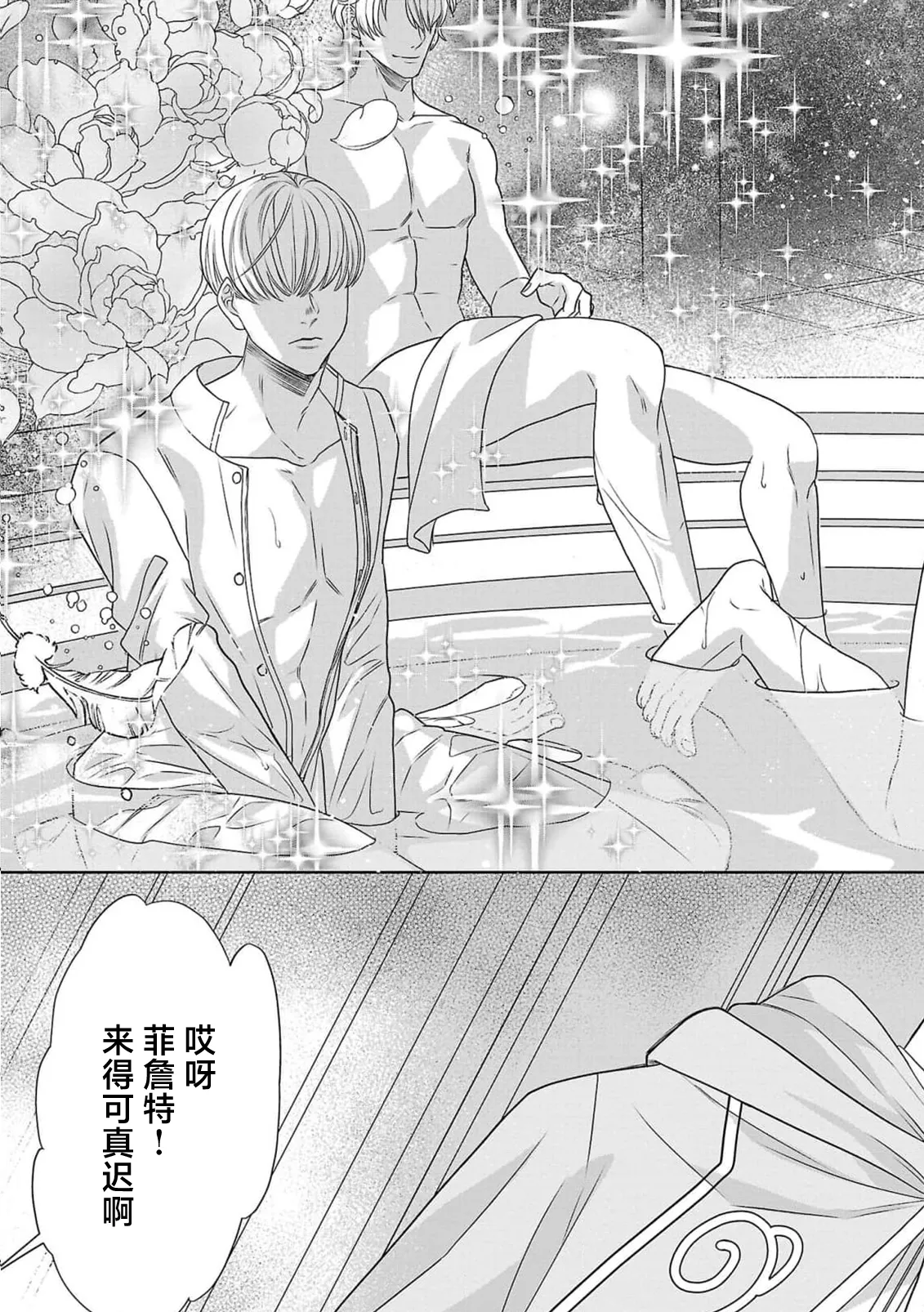 tensei seijo to shinkan wa mada ai o shiranai | 转生圣女和神官还情窦未开 1-19 page 12 - sole female sole male hentai manga - read online free