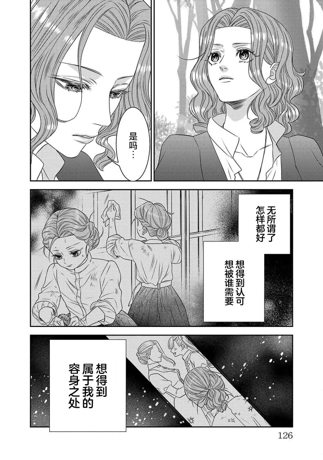 tensei seijo to shinkan wa mada ai o shiranai | 转生圣女和神官还情窦未开 1-19 page 130 - sole female sole male hentai manga - read online free