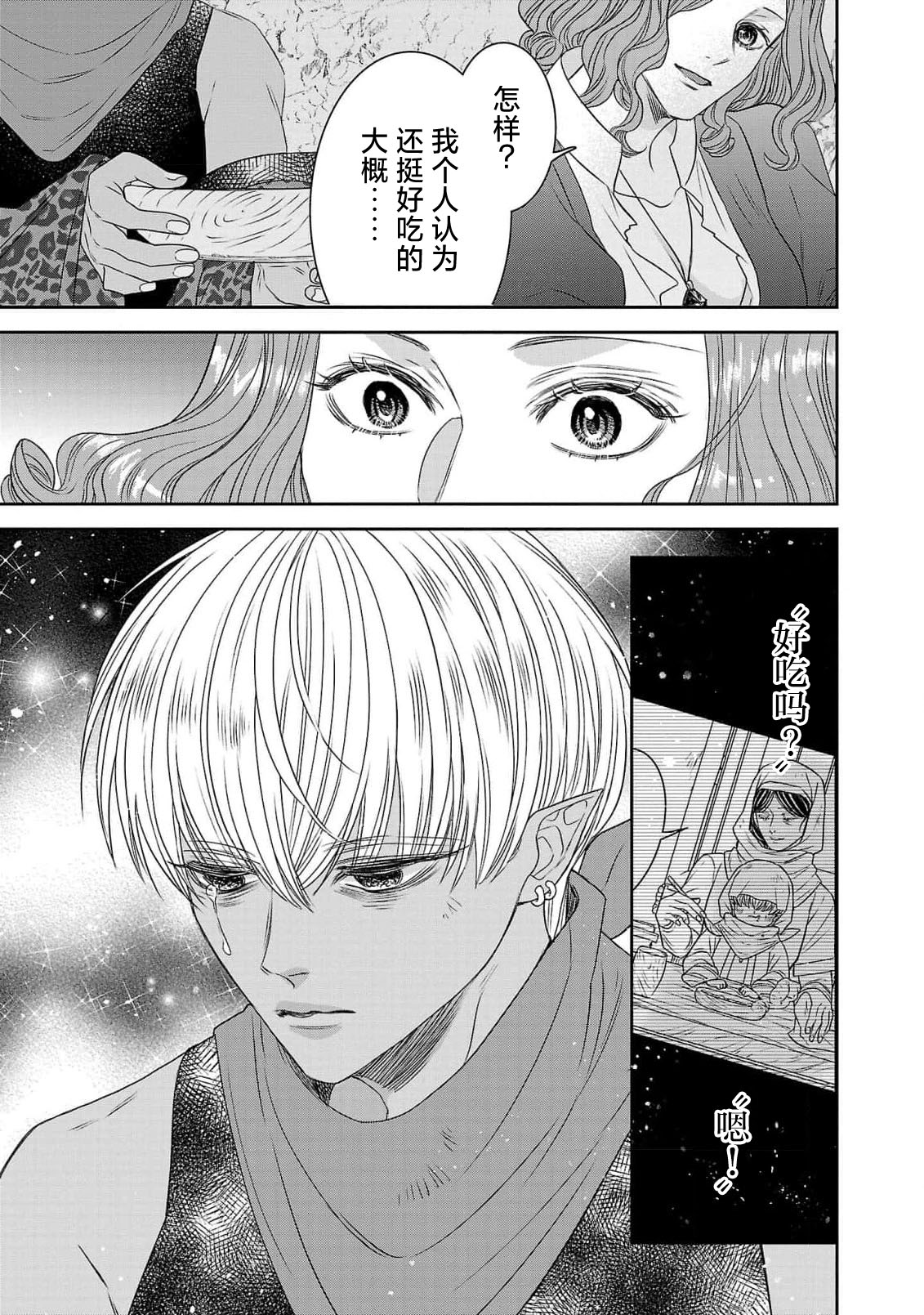 tensei seijo to shinkan wa mada ai o shiranai | 转生圣女和神官还情窦未开 1-19 page 133 - sole female sole male hentai manga - read online free