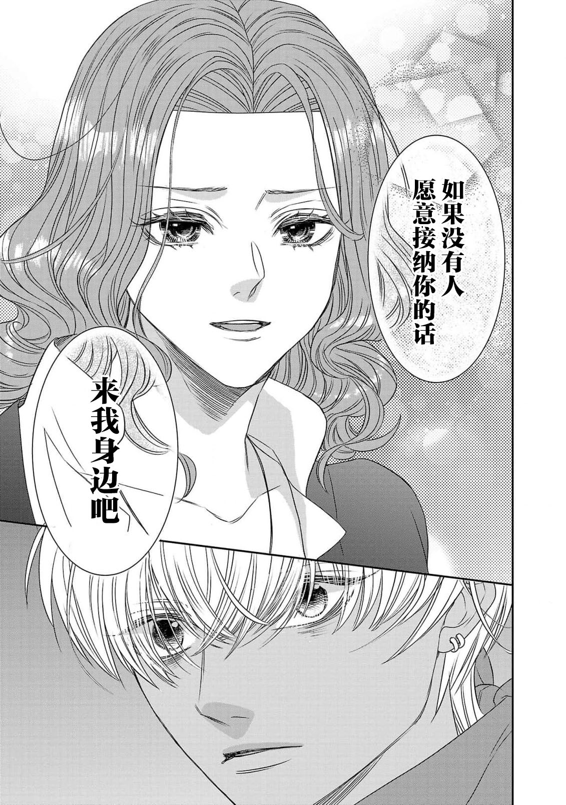tensei seijo to shinkan wa mada ai o shiranai | 转生圣女和神官还情窦未开 1-19 page 135 - sole female sole male hentai manga - read online free