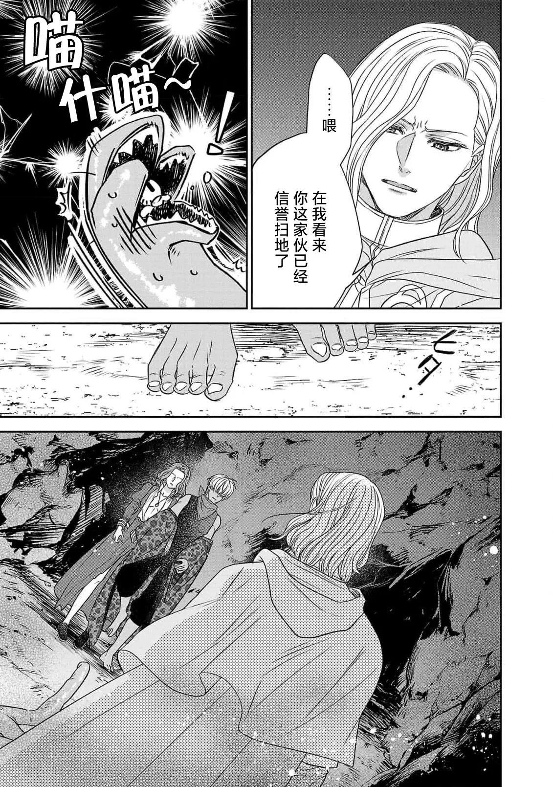 tensei seijo to shinkan wa mada ai o shiranai | 转生圣女和神官还情窦未开 1-19 page 143 - sole female sole male hentai manga - read online free