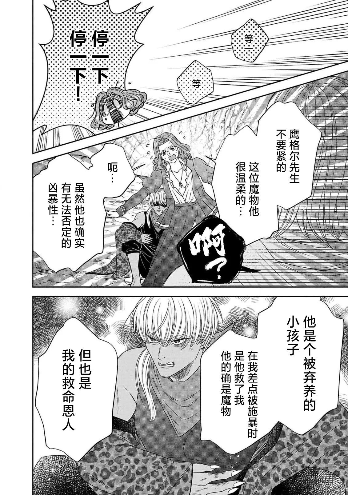 tensei seijo to shinkan wa mada ai o shiranai | 转生圣女和神官还情窦未开 1-19 page 146 - story arc sole female hentai manga - read online free