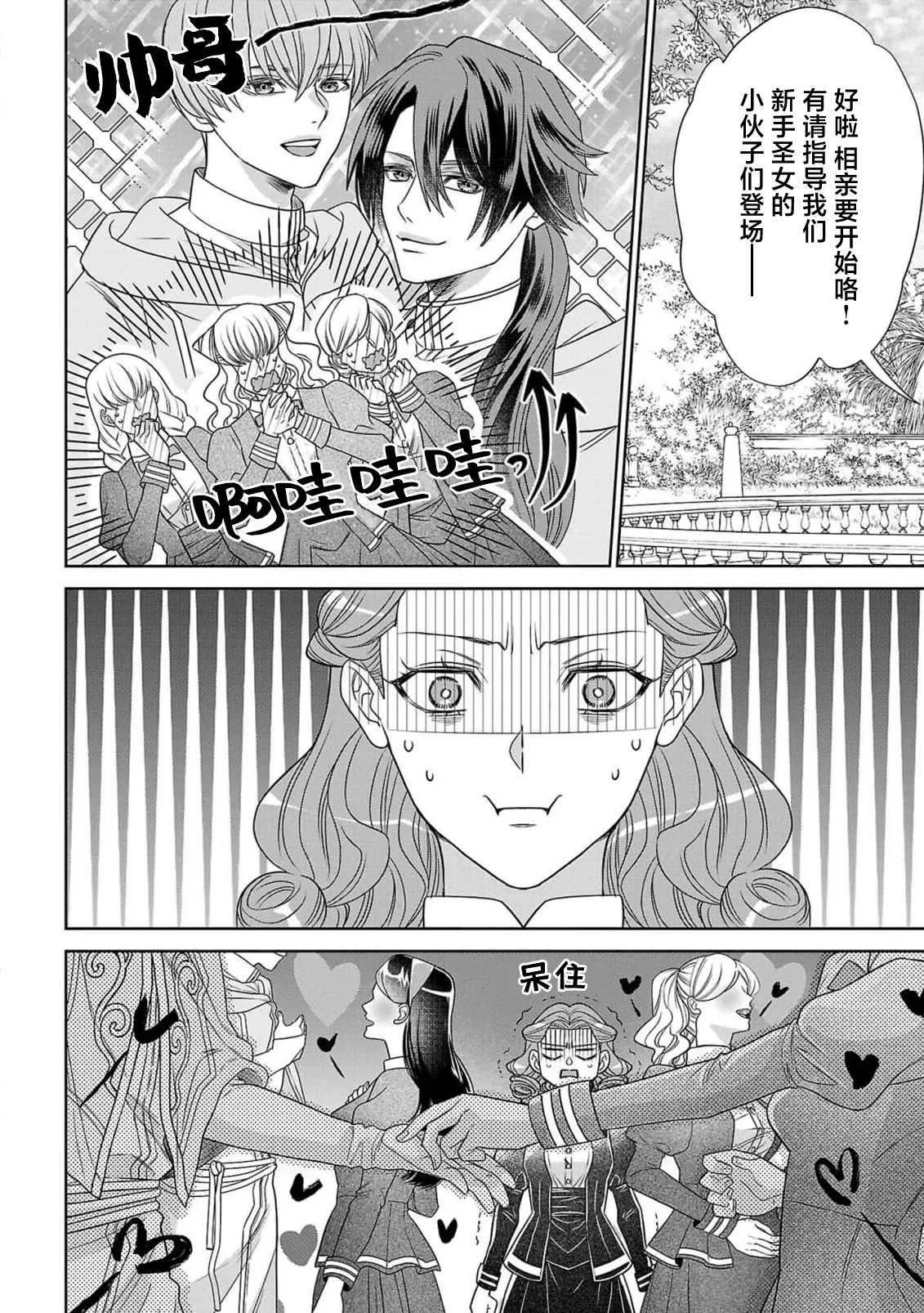 tensei seijo to shinkan wa mada ai o shiranai | 转生圣女和神官还情窦未开 1-19 page 15 - sole female sole male hentai manga - read online free