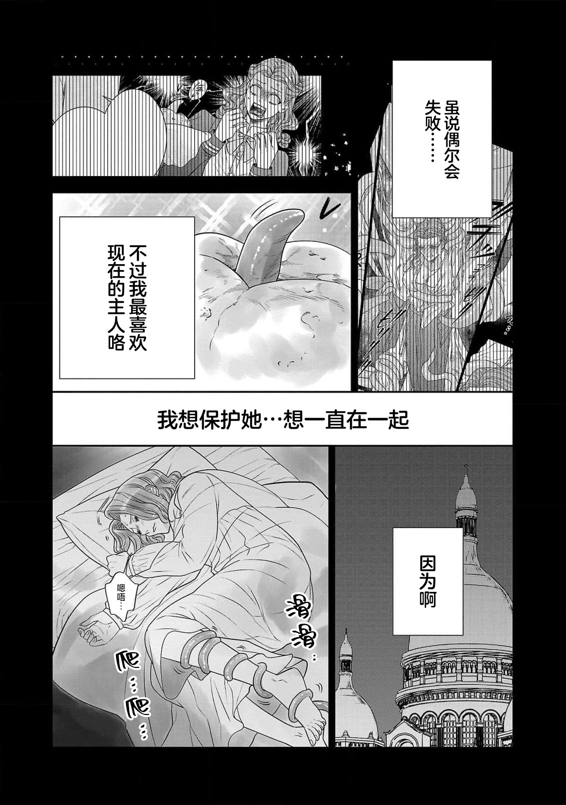 tensei seijo to shinkan wa mada ai o shiranai | 转生圣女和神官还情窦未开 1-19 page 158 - story arc sole female hentai manga - read online free