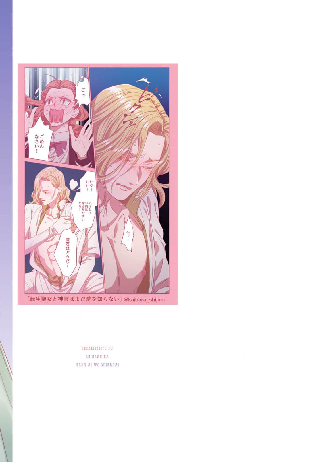 tensei seijo to shinkan wa mada ai o shiranai | 转生圣女和神官还情窦未开 1-19 page 164 - story arc sole female hentai manga - read online free