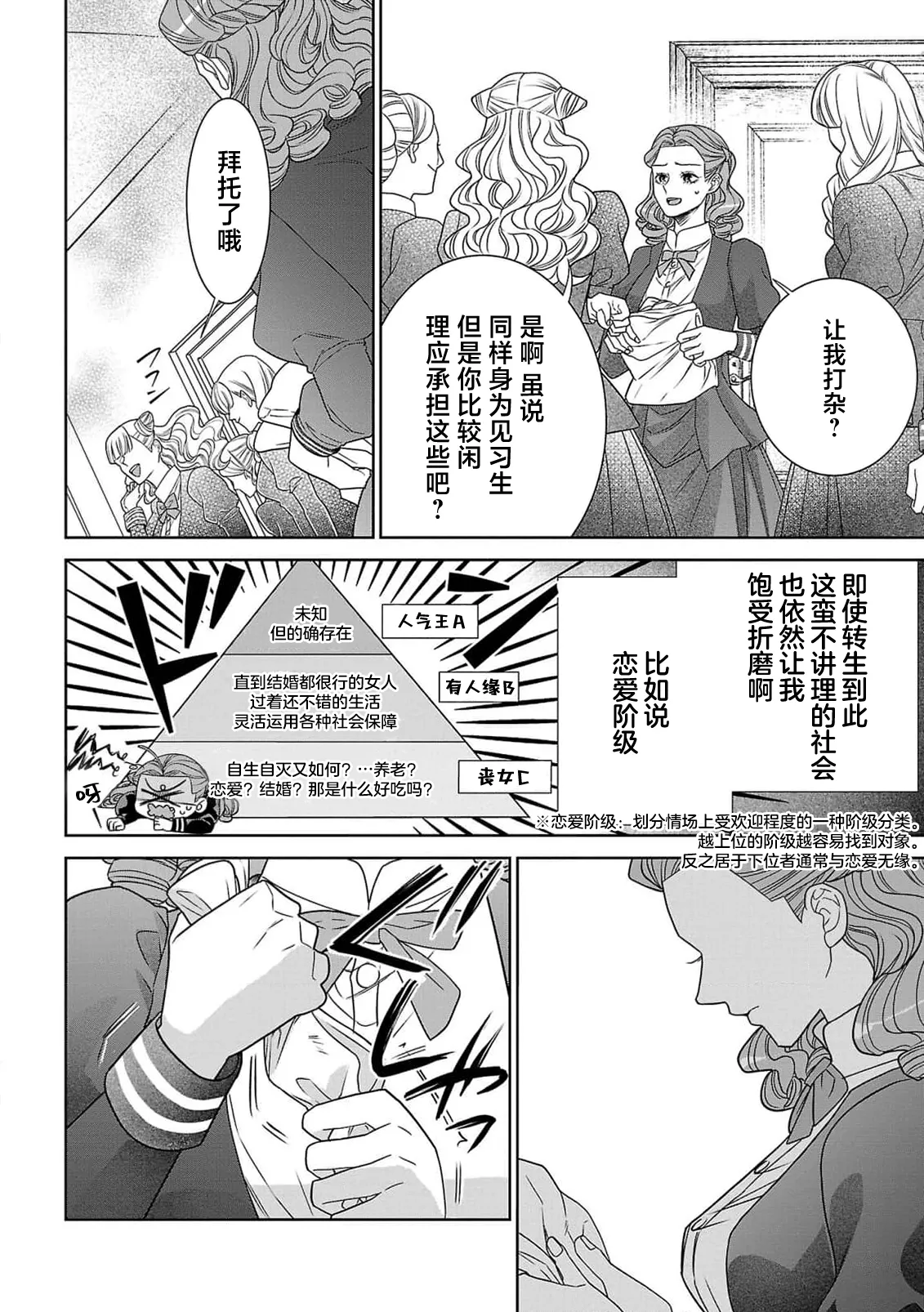 tensei seijo to shinkan wa mada ai o shiranai | 转生圣女和神官还情窦未开 1-19 page 17 - sole female sole male hentai manga - read online free