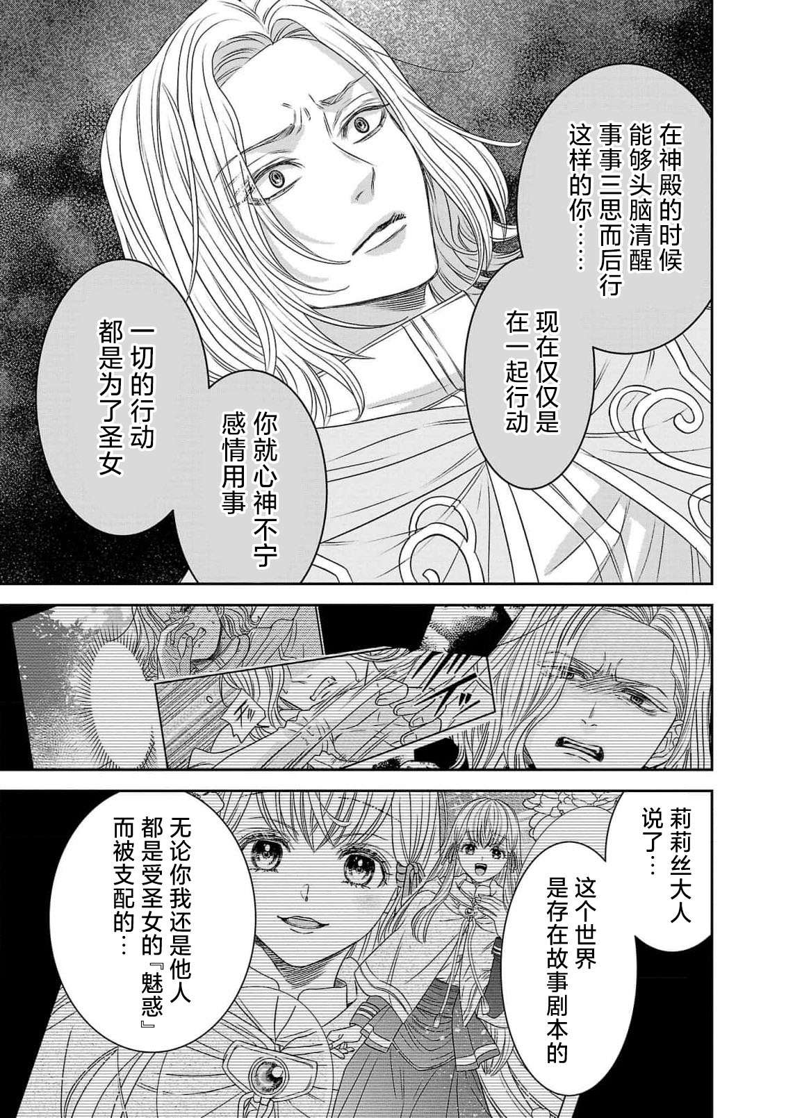 tensei seijo to shinkan wa mada ai o shiranai | 转生圣女和神官还情窦未开 1-19 page 183 - story arc sole female hentai manga - read online free
