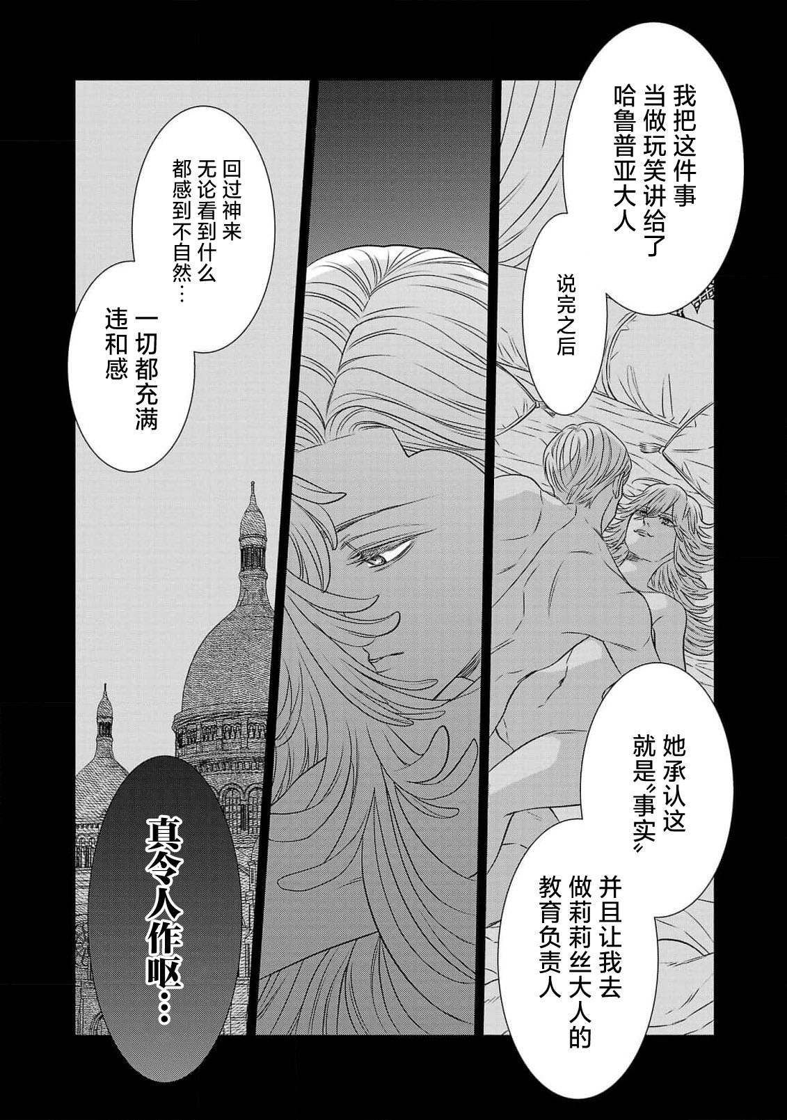 tensei seijo to shinkan wa mada ai o shiranai | 转生圣女和神官还情窦未开 1-19 page 184 - story arc sole female hentai manga - read online free
