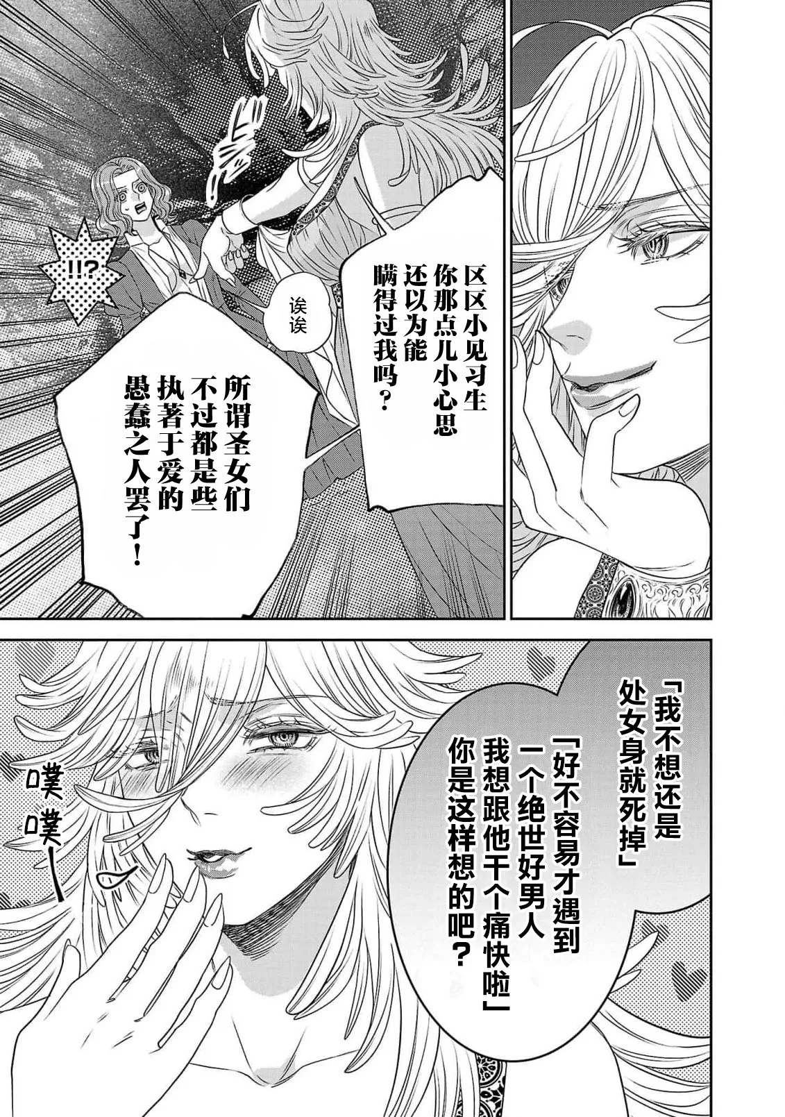 tensei seijo to shinkan wa mada ai o shiranai | 转生圣女和神官还情窦未开 1-19 page 189 - story arc sole female hentai manga - read online free