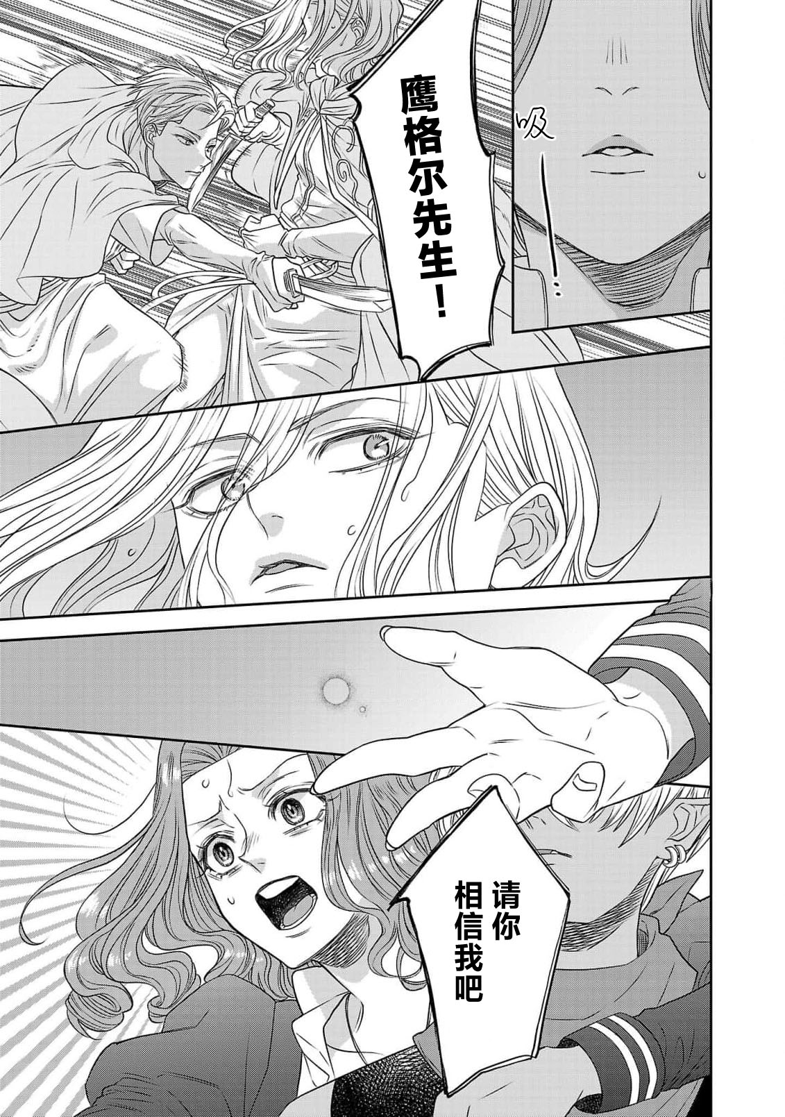 tensei seijo to shinkan wa mada ai o shiranai | 转生圣女和神官还情窦未开 1-19 page 197 - sole female sole male hentai manga - read online free