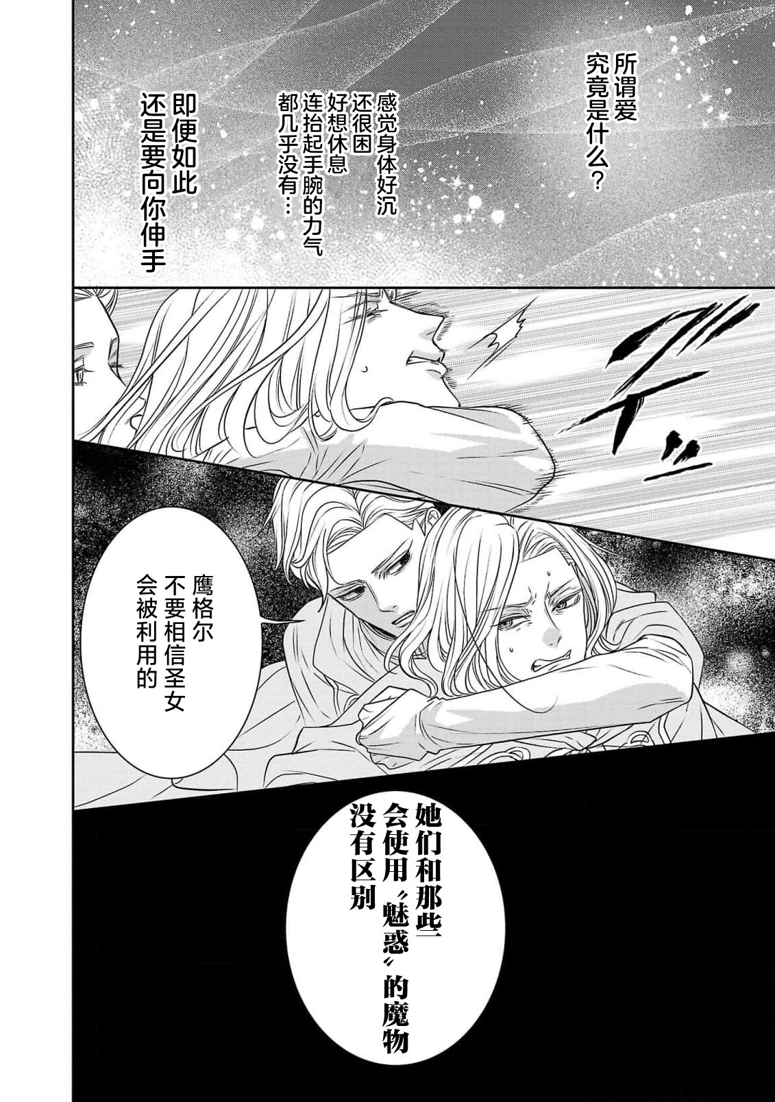 tensei seijo to shinkan wa mada ai o shiranai | 转生圣女和神官还情窦未开 1-19 page 198 - story arc sole female hentai manga - read online free