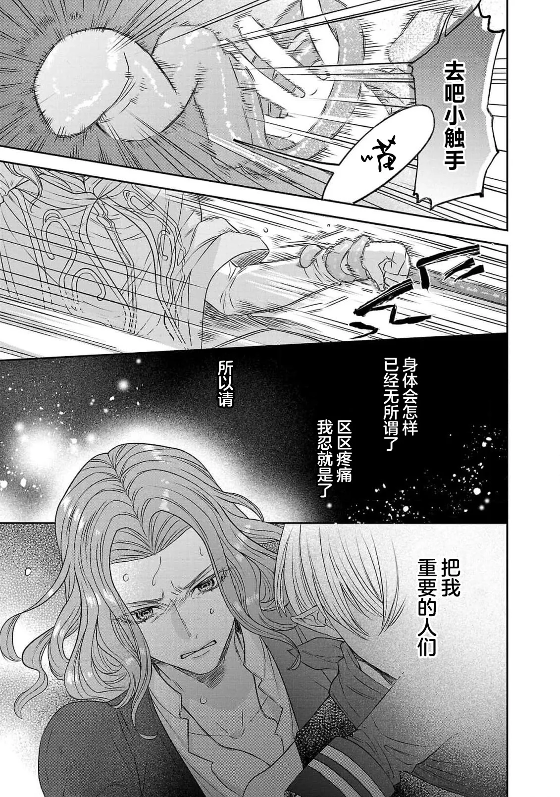 tensei seijo to shinkan wa mada ai o shiranai | 转生圣女和神官还情窦未开 1-19 page 199 - story arc sole female hentai manga - read online free