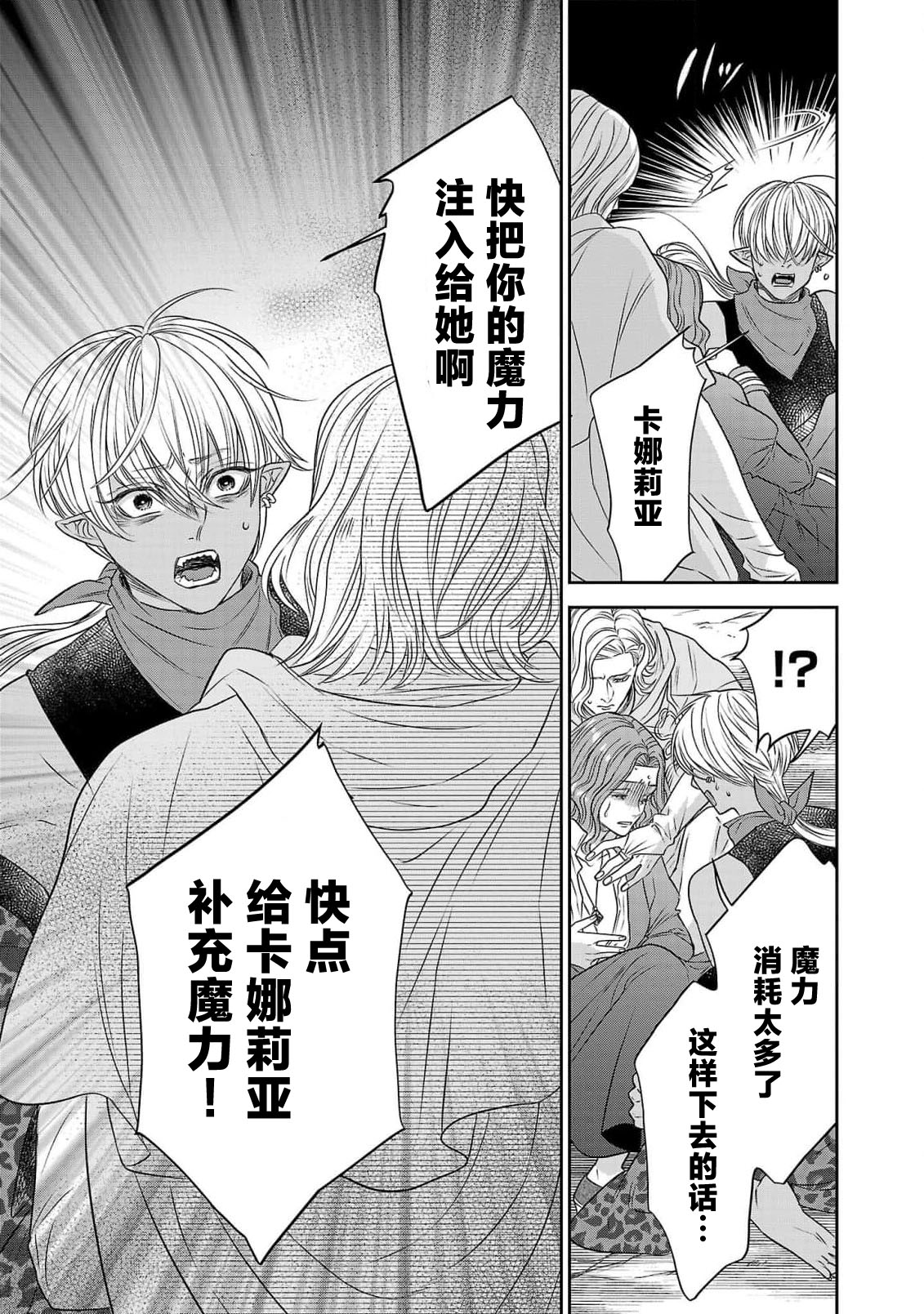 tensei seijo to shinkan wa mada ai o shiranai | 转生圣女和神官还情窦未开 1-19 page 203 - sole female sole male hentai manga - read online free