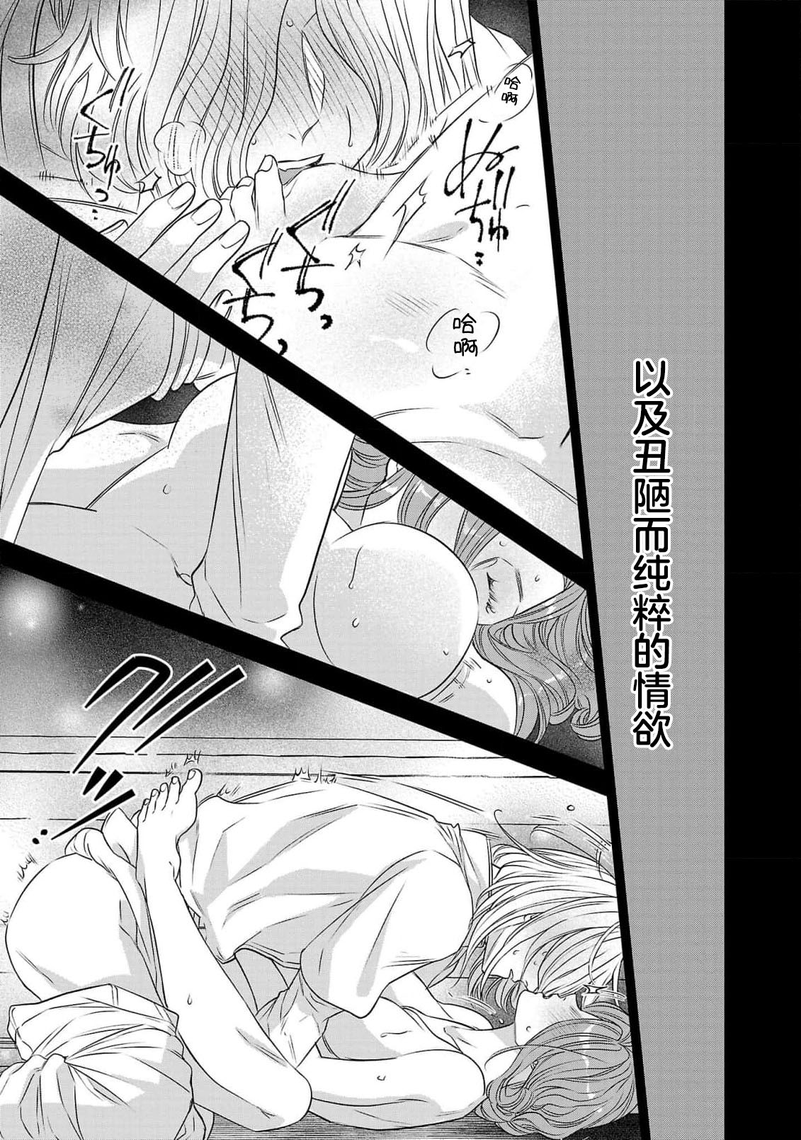 tensei seijo to shinkan wa mada ai o shiranai | 转生圣女和神官还情窦未开 1-19 page 214 - sole female sole male hentai manga - read online free