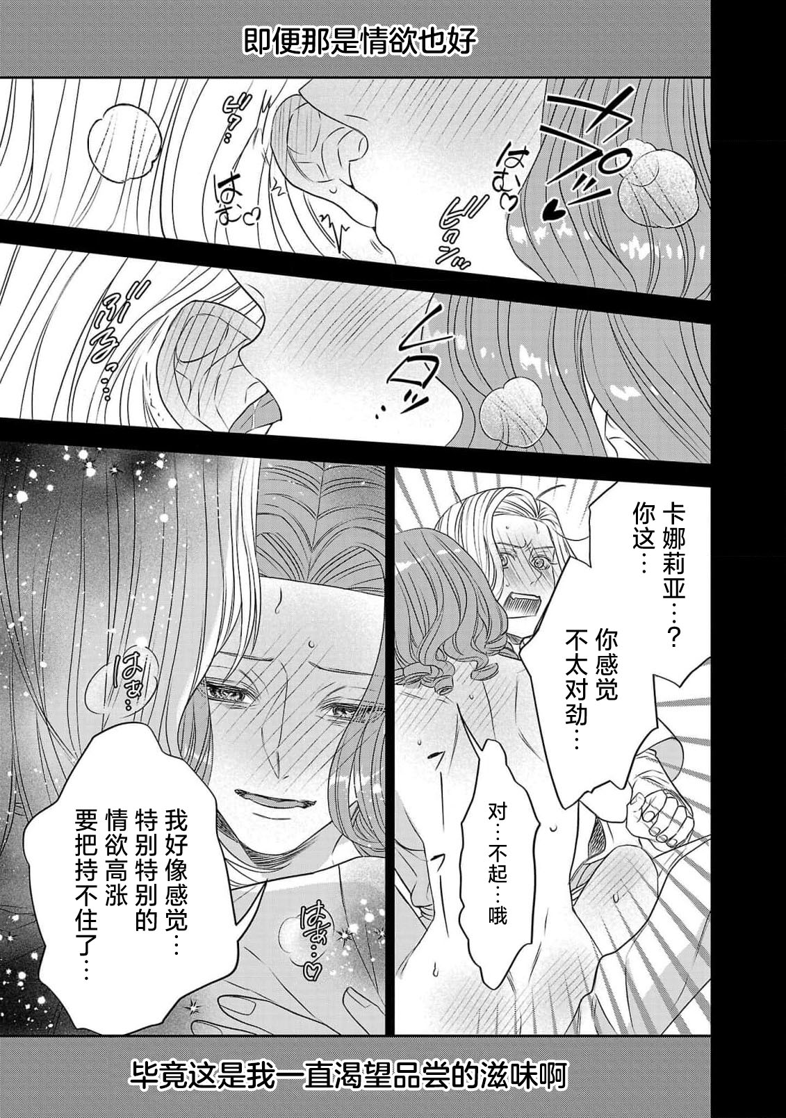 tensei seijo to shinkan wa mada ai o shiranai | 转生圣女和神官还情窦未开 1-19 page 218 - sole female sole male hentai manga - read online free