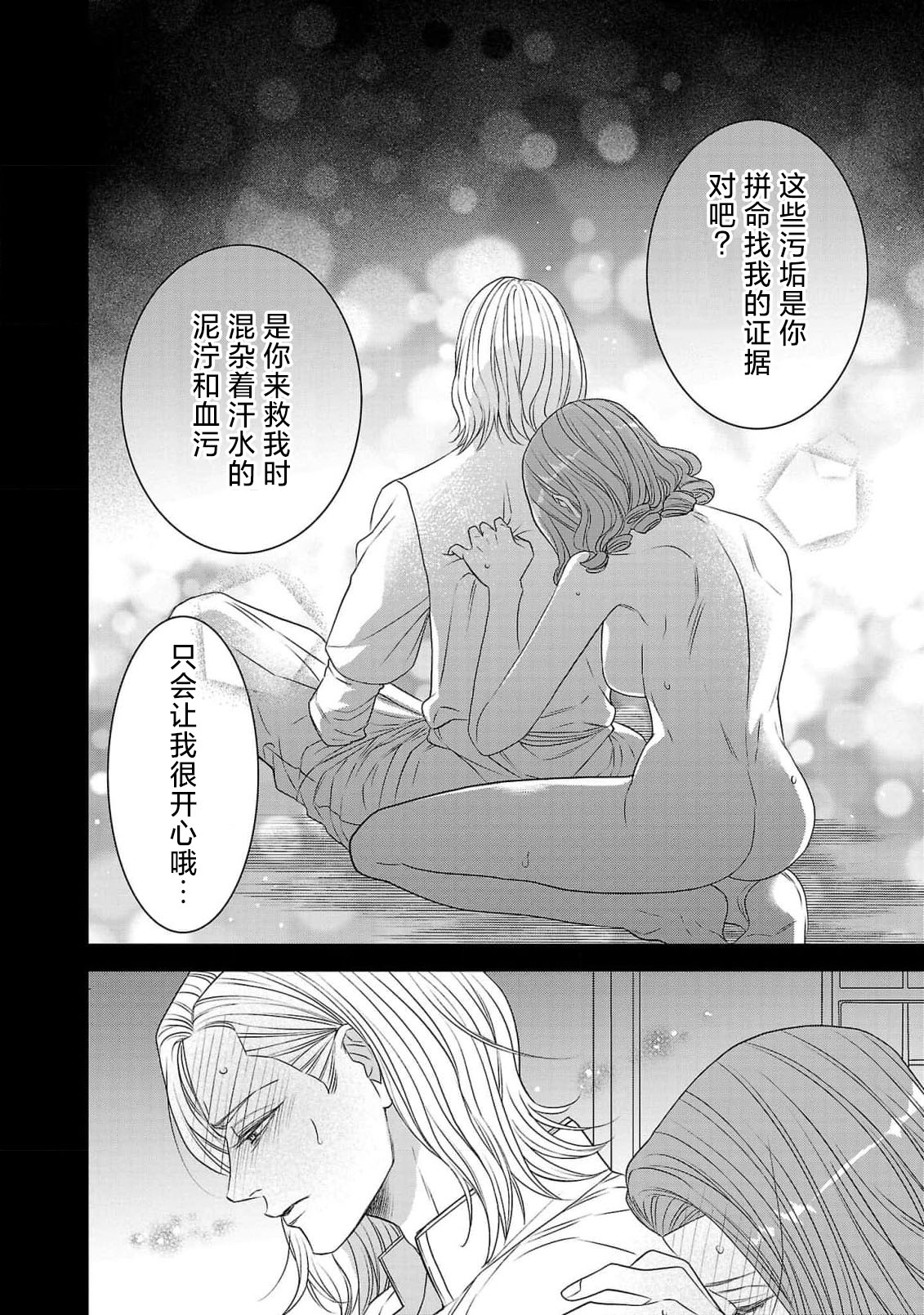 tensei seijo to shinkan wa mada ai o shiranai | 转生圣女和神官还情窦未开 1-19 page 223 - story arc sole female hentai manga - read online free