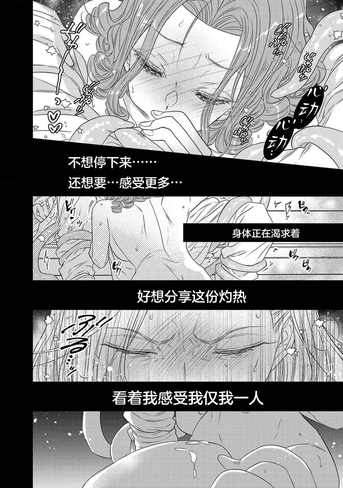 tensei seijo to shinkan wa mada ai o shiranai | 转生圣女和神官还情窦未开 1-19 page 225 - story arc sole female hentai manga - read online free