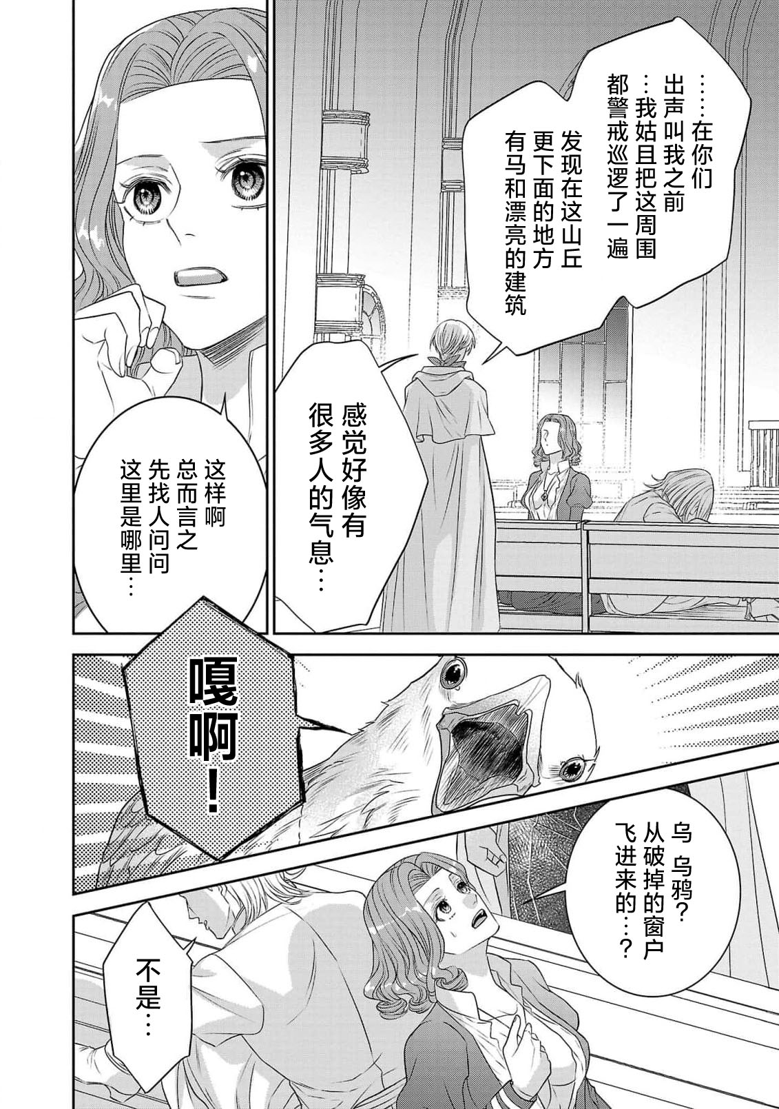 tensei seijo to shinkan wa mada ai o shiranai | 转生圣女和神官还情窦未开 1-19 page 229 - story arc sole female hentai manga - read online free
