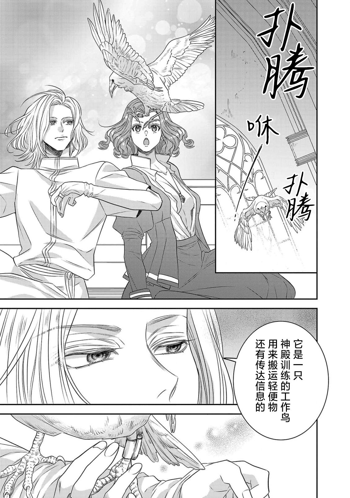 tensei seijo to shinkan wa mada ai o shiranai | 转生圣女和神官还情窦未开 1-19 page 230 - story arc sole female hentai manga - read online free