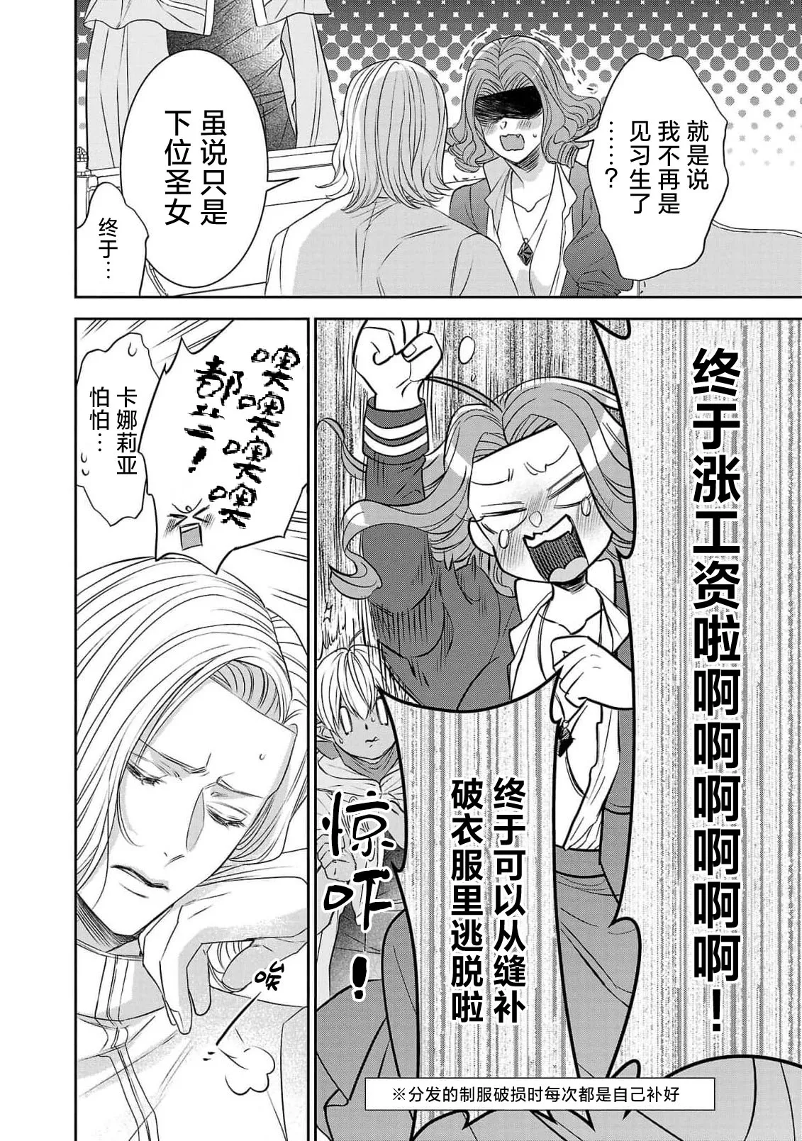 tensei seijo to shinkan wa mada ai o shiranai | 转生圣女和神官还情窦未开 1-19 page 233 - story arc sole female hentai manga - read online free