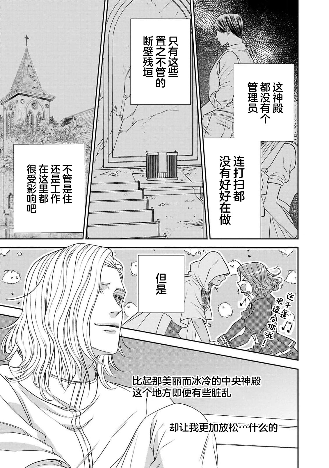 tensei seijo to shinkan wa mada ai o shiranai | 转生圣女和神官还情窦未开 1-19 page 234 - sole female sole male hentai manga - read online free