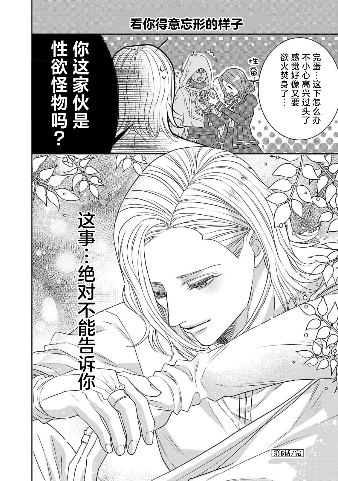 tensei seijo to shinkan wa mada ai o shiranai | 转生圣女和神官还情窦未开 1-19 page 235 - story arc sole female hentai manga - read online free