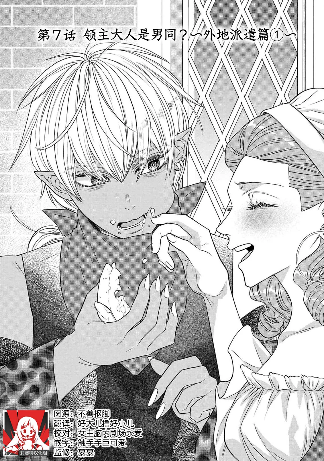 tensei seijo to shinkan wa mada ai o shiranai | 转生圣女和神官还情窦未开 1-19 page 237 - story arc sole female hentai manga - read online free