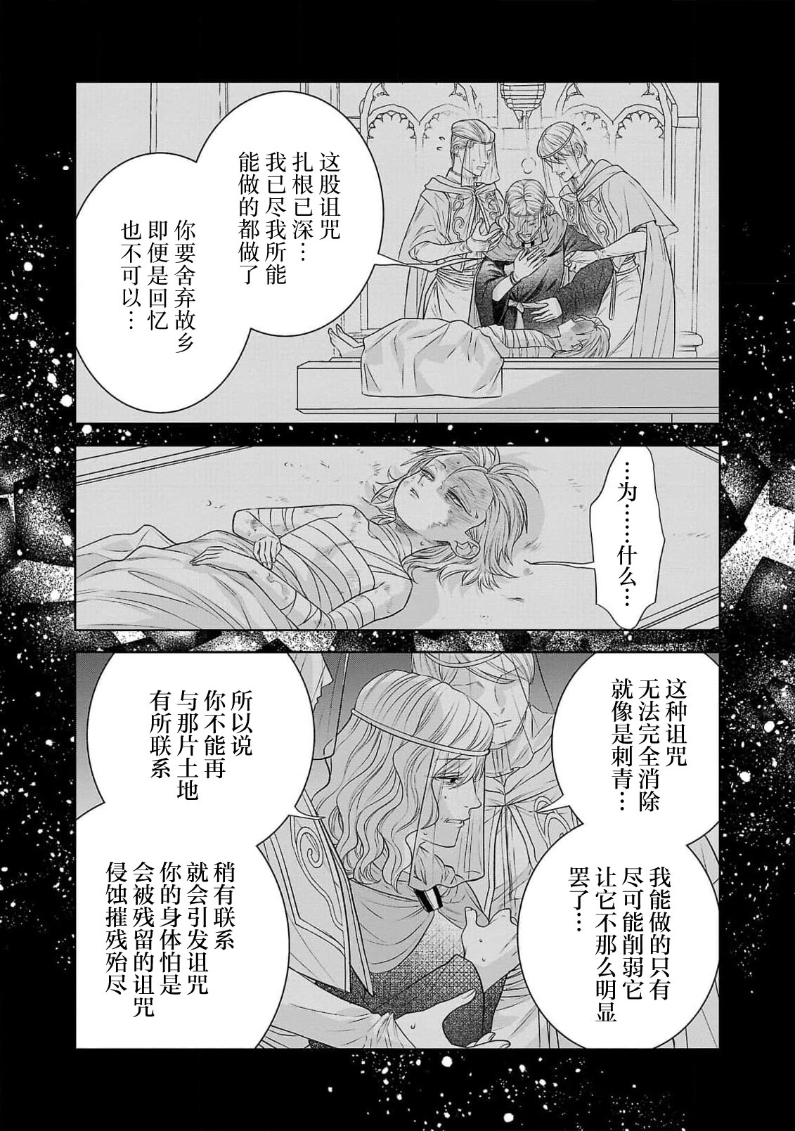 tensei seijo to shinkan wa mada ai o shiranai | 转生圣女和神官还情窦未开 1-19 page 238 - story arc sole female hentai manga - read online free