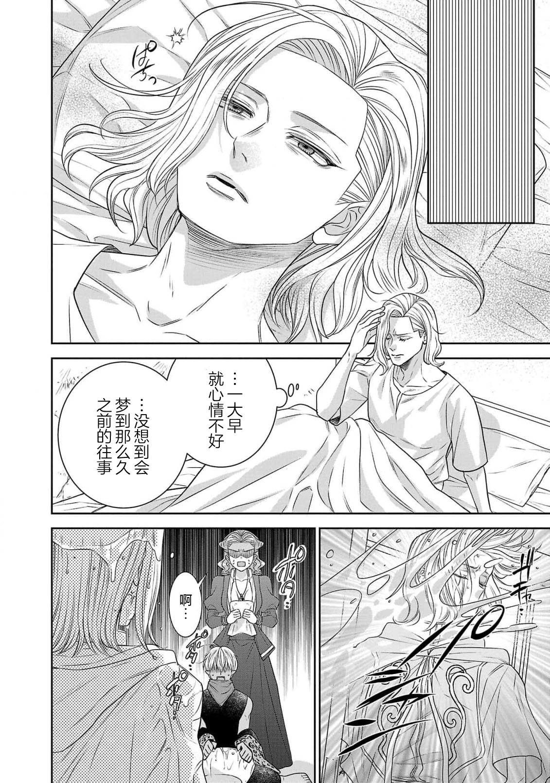 tensei seijo to shinkan wa mada ai o shiranai | 转生圣女和神官还情窦未开 1-19 page 240 - story arc sole female hentai manga - read online free