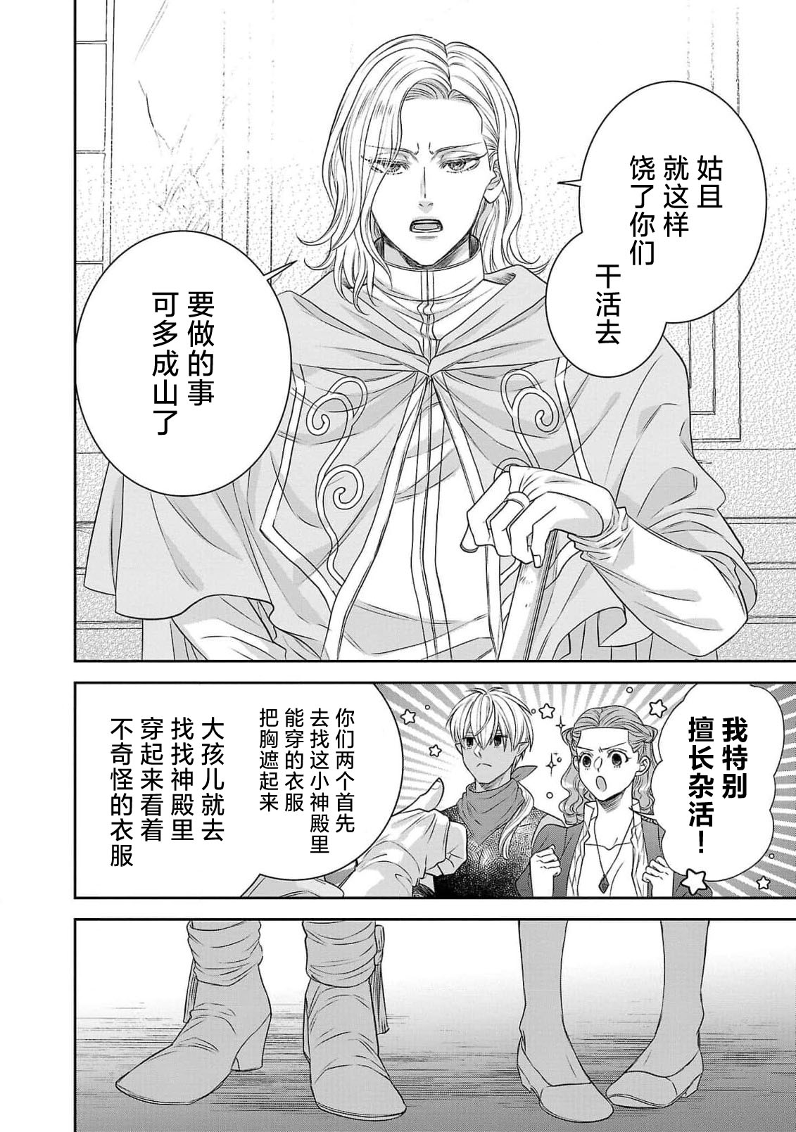 tensei seijo to shinkan wa mada ai o shiranai | 转生圣女和神官还情窦未开 1-19 page 242 - sole female sole male hentai manga - read online free