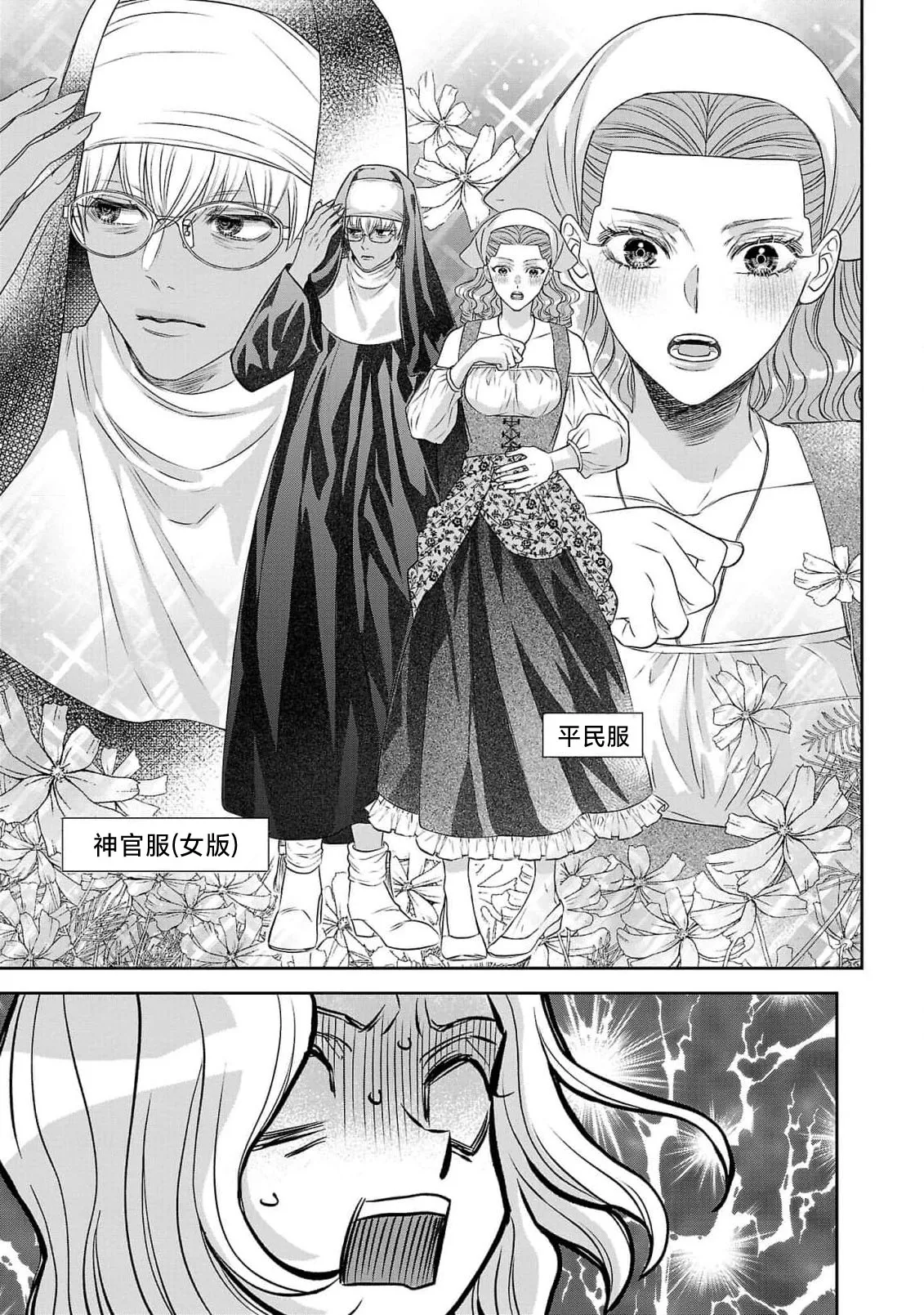 tensei seijo to shinkan wa mada ai o shiranai | 转生圣女和神官还情窦未开 1-19 page 243 - story arc sole female hentai manga - read online free