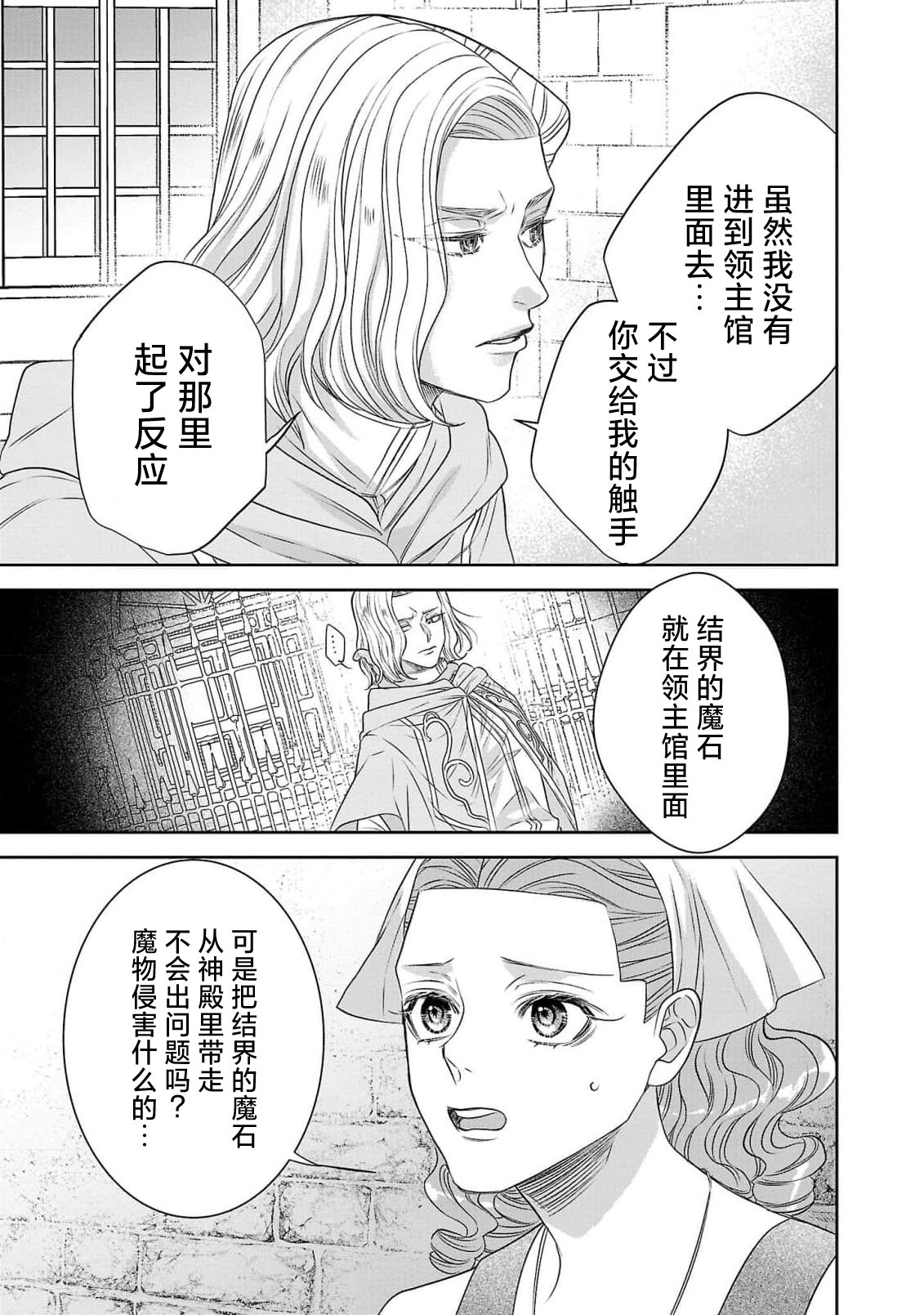 tensei seijo to shinkan wa mada ai o shiranai | 转生圣女和神官还情窦未开 1-19 page 251 - story arc sole female hentai manga - read online free