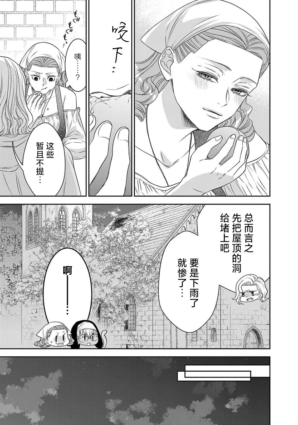 tensei seijo to shinkan wa mada ai o shiranai | 转生圣女和神官还情窦未开 1-19 page 255 - sole female sole male hentai manga - read online free