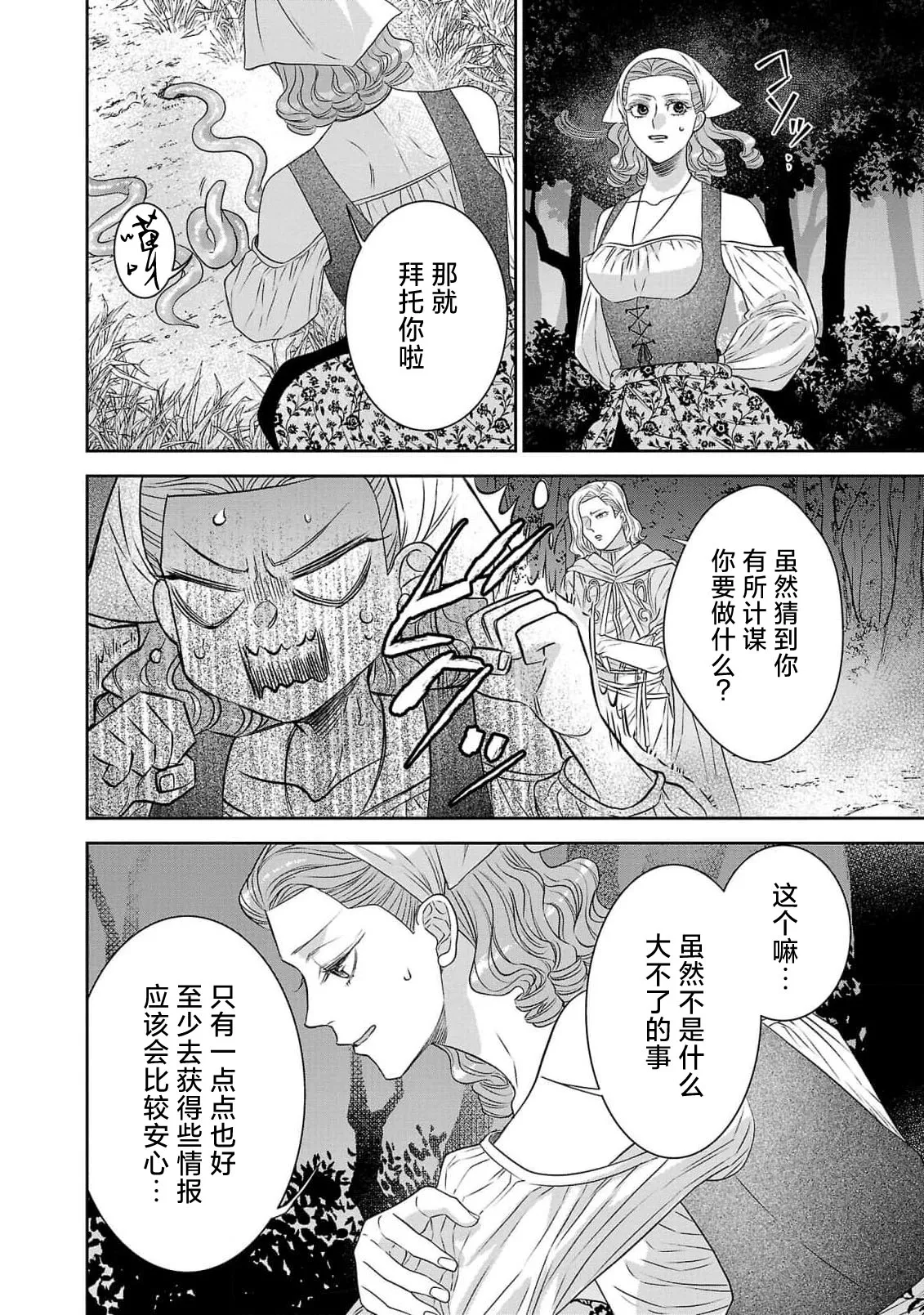 tensei seijo to shinkan wa mada ai o shiranai | 转生圣女和神官还情窦未开 1-19 page 256 - story arc sole female hentai manga - read online free
