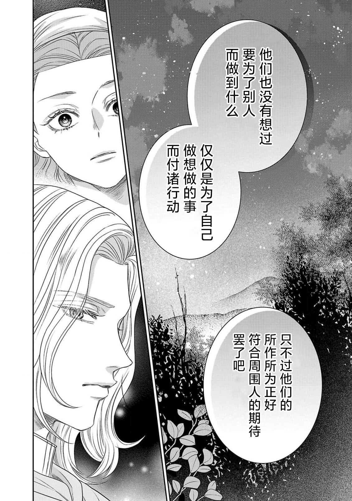 tensei seijo to shinkan wa mada ai o shiranai | 转生圣女和神官还情窦未开 1-19 page 260 - sole female sole male hentai manga - read online free