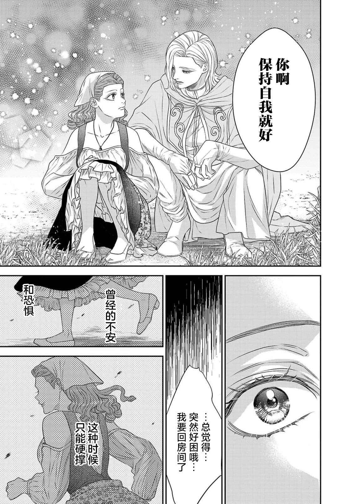 tensei seijo to shinkan wa mada ai o shiranai | 转生圣女和神官还情窦未开 1-19 page 261 - story arc sole female hentai manga - read online free