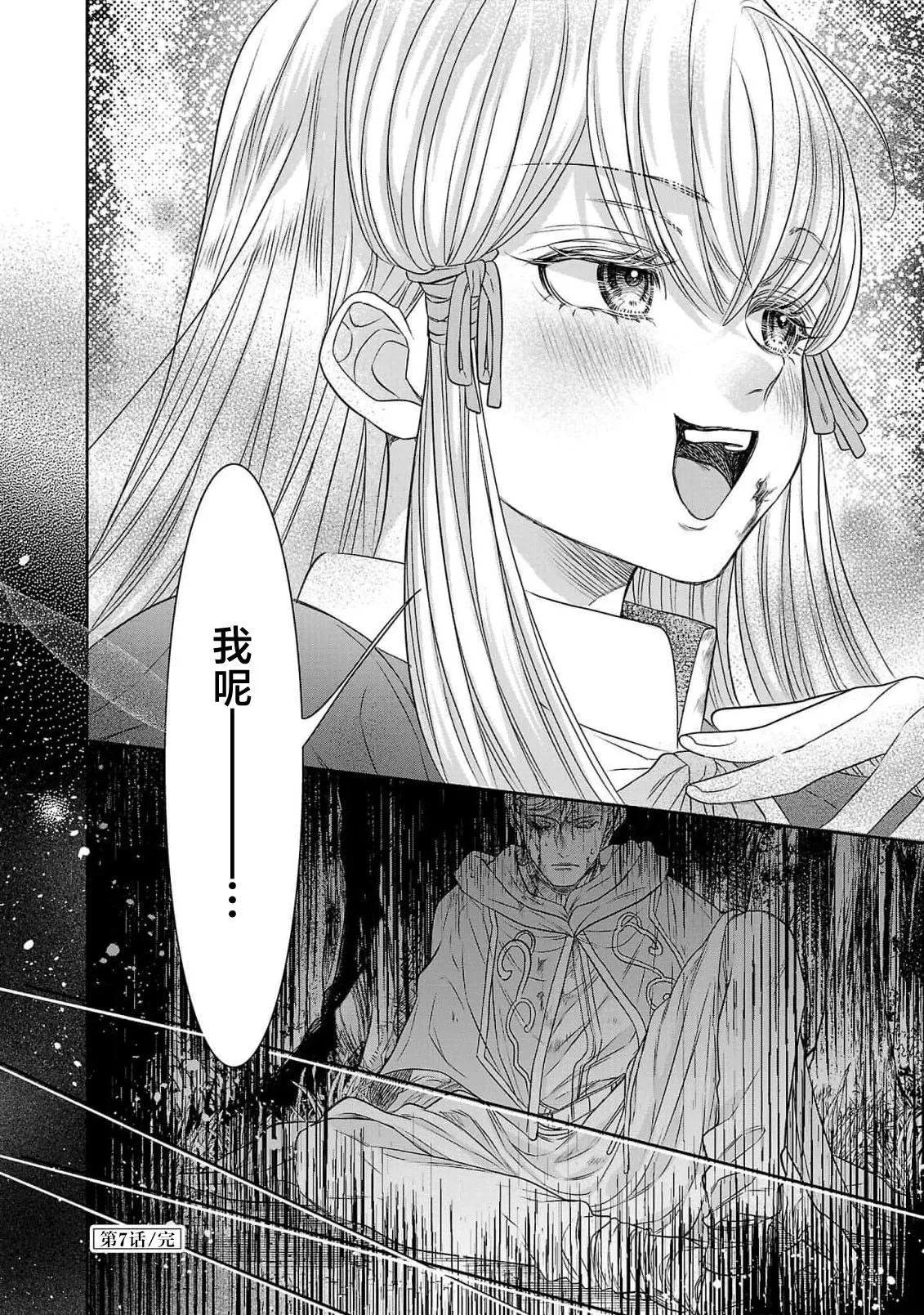 tensei seijo to shinkan wa mada ai o shiranai | 转生圣女和神官还情窦未开 1-19 page 266 - story arc sole female hentai manga - read online free