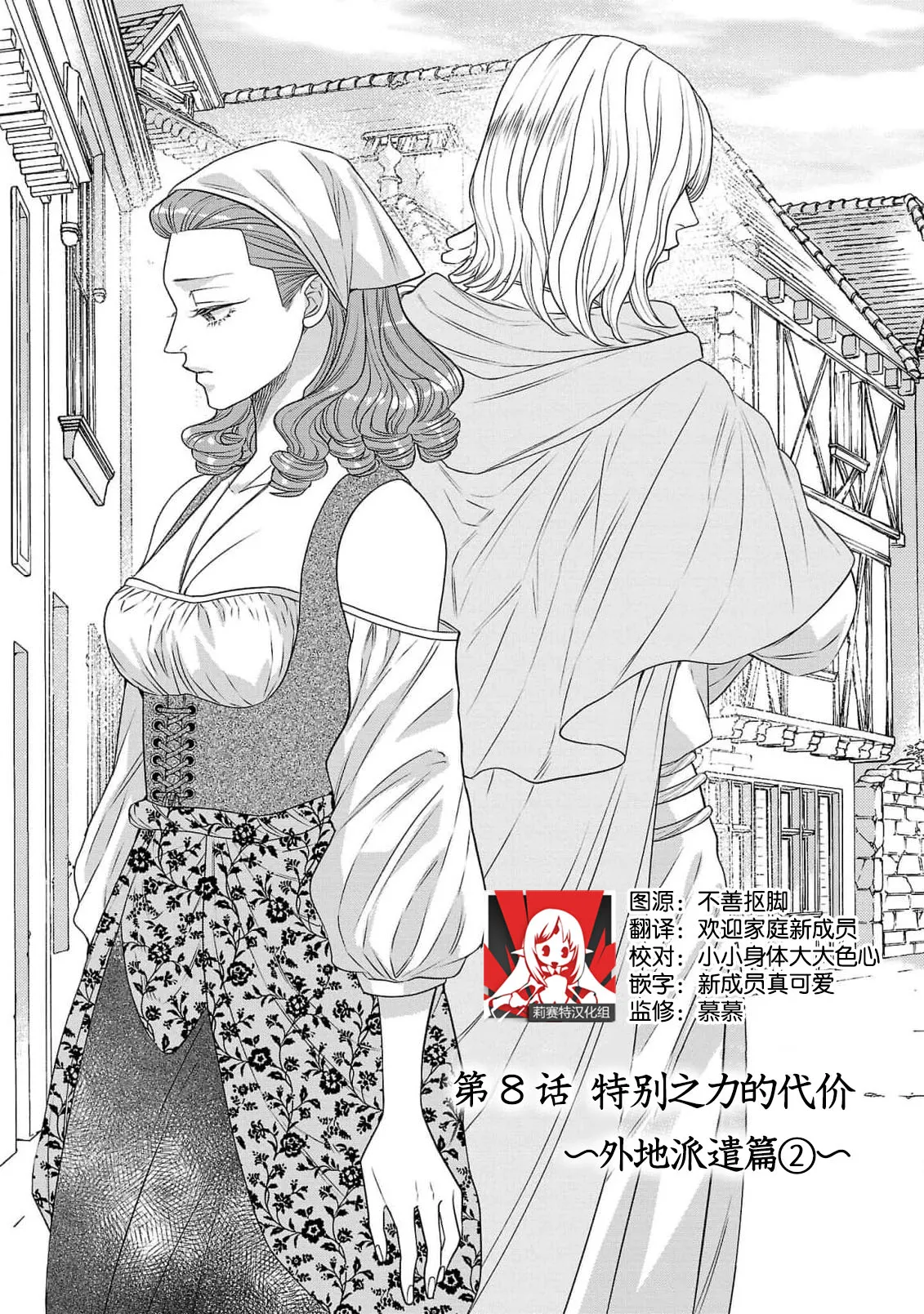 tensei seijo to shinkan wa mada ai o shiranai | 转生圣女和神官还情窦未开 1-19 page 268 - sole female sole male hentai manga - read online free