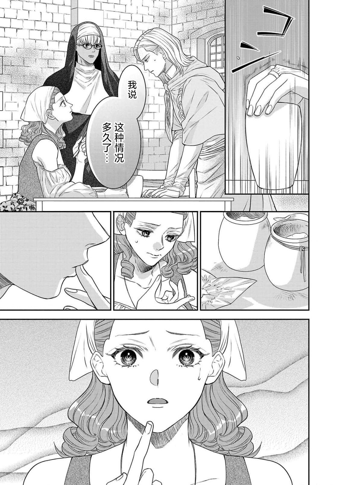 tensei seijo to shinkan wa mada ai o shiranai | 转生圣女和神官还情窦未开 1-19 page 272 - story arc sole female hentai manga - read online free