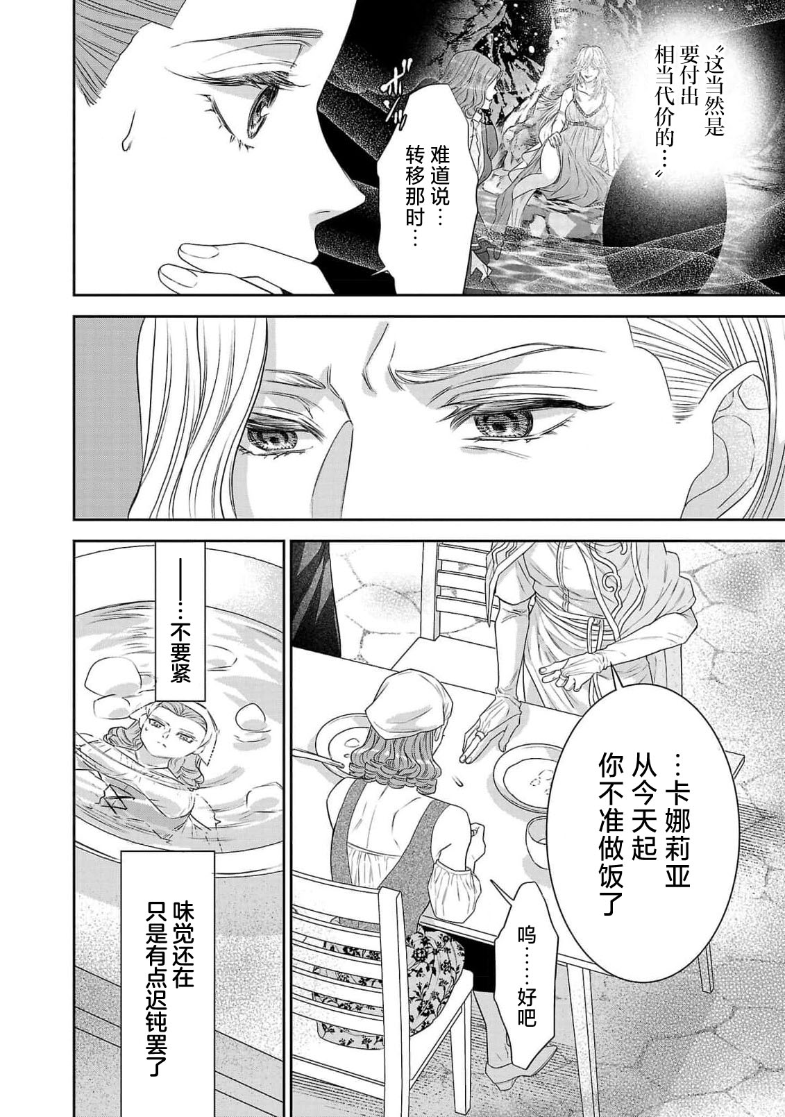 tensei seijo to shinkan wa mada ai o shiranai | 转生圣女和神官还情窦未开 1-19 page 273 - story arc sole female hentai manga - read online free