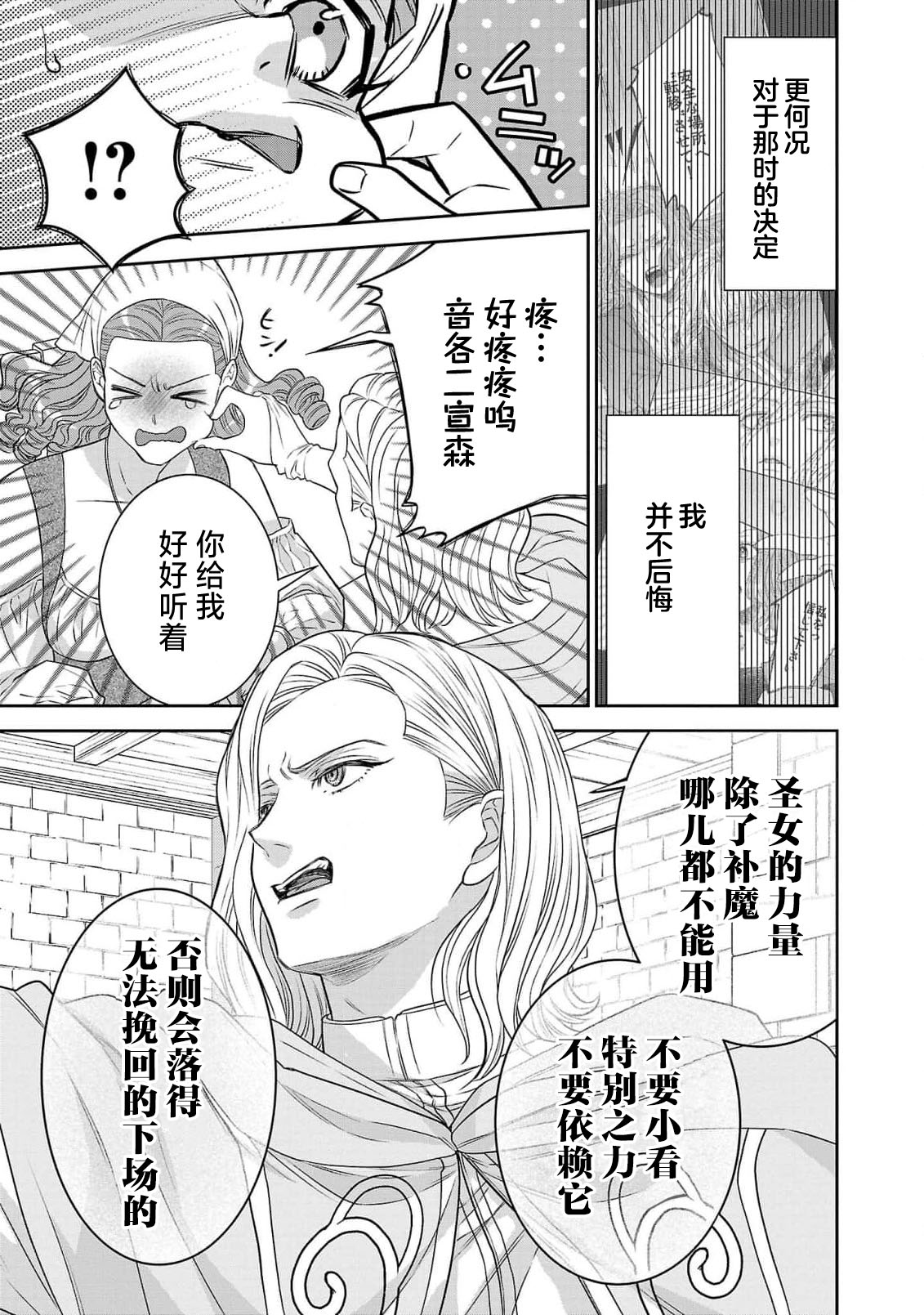 tensei seijo to shinkan wa mada ai o shiranai | 转生圣女和神官还情窦未开 1-19 page 274 - sole female sole male hentai manga - read online free