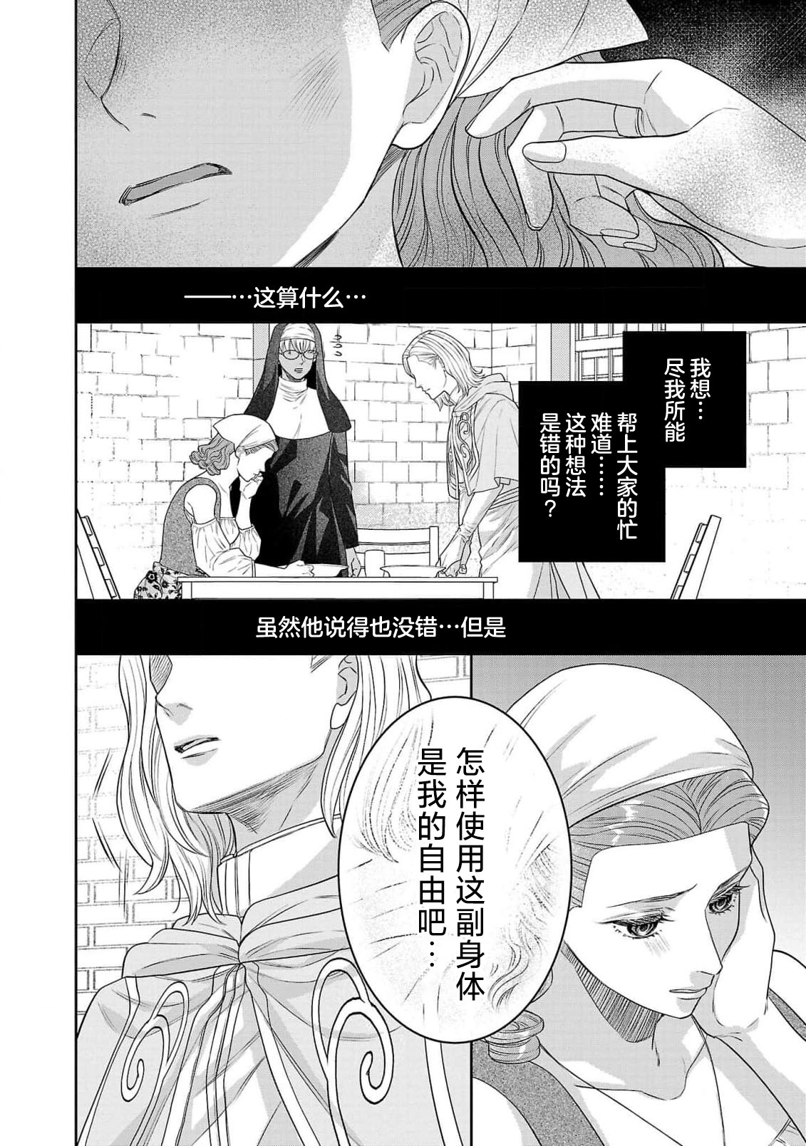 tensei seijo to shinkan wa mada ai o shiranai | 转生圣女和神官还情窦未开 1-19 page 275 - sole female sole male hentai manga - read online free