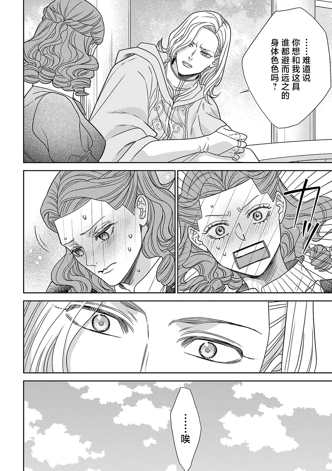 tensei seijo to shinkan wa mada ai o shiranai | 转生圣女和神官还情窦未开 1-19 page 29 - sole female sole male hentai manga - read online free