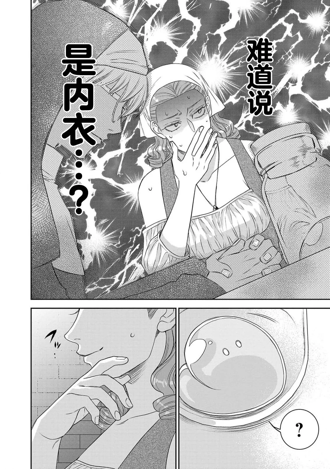 tensei seijo to shinkan wa mada ai o shiranai | 转生圣女和神官还情窦未开 1-19 page 293 - sole female sole male hentai manga - read online free