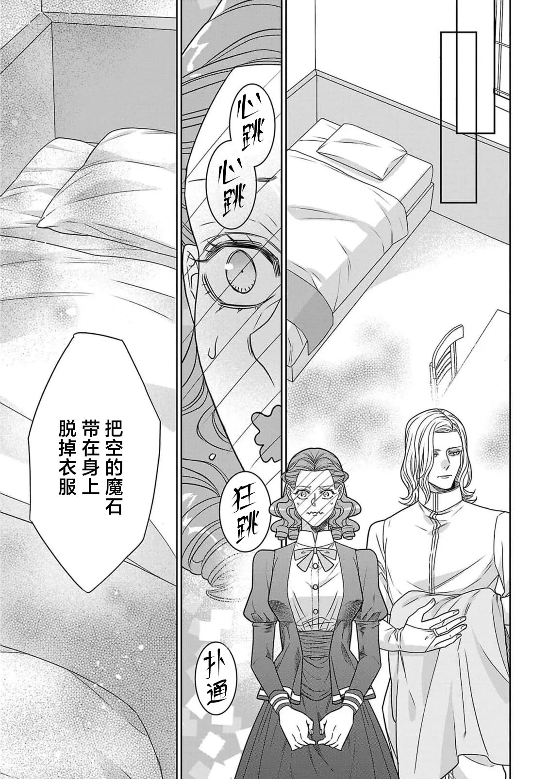 tensei seijo to shinkan wa mada ai o shiranai | 转生圣女和神官还情窦未开 1-19 page 30 - sole female sole male hentai manga - read online free