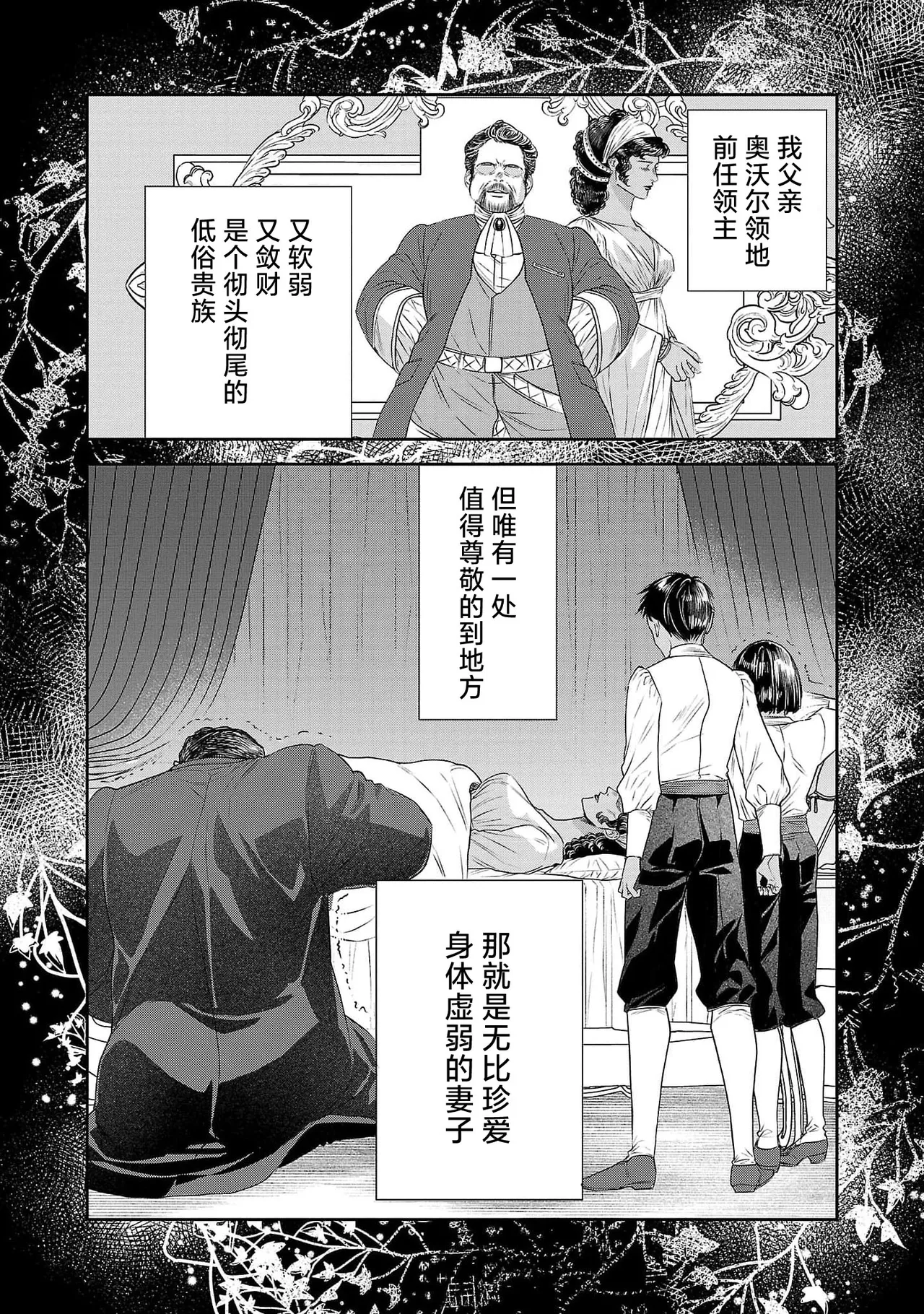 tensei seijo to shinkan wa mada ai o shiranai | 转生圣女和神官还情窦未开 1-19 page 300 - story arc sole female hentai manga - read online free
