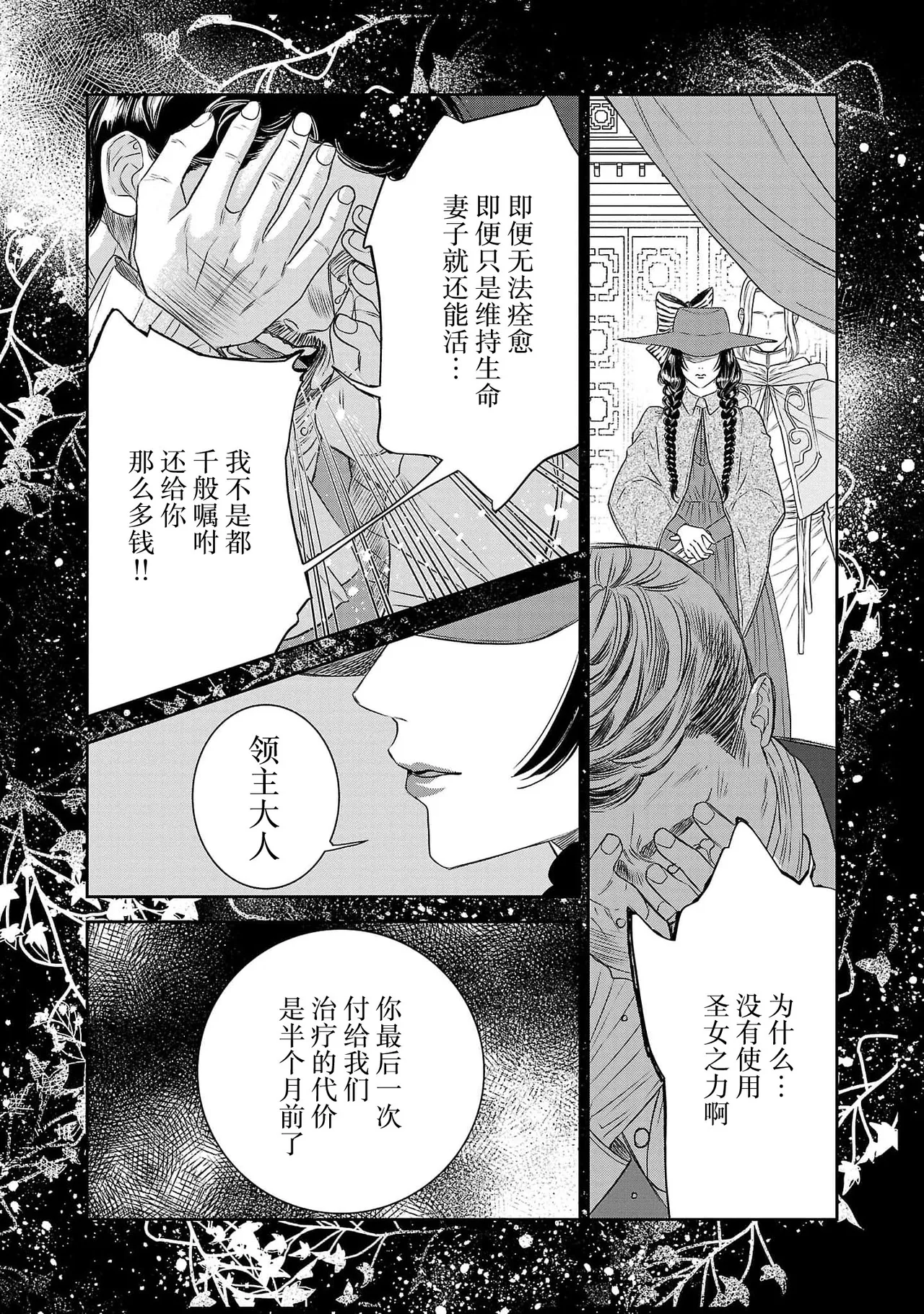 tensei seijo to shinkan wa mada ai o shiranai | 转生圣女和神官还情窦未开 1-19 page 301 - story arc sole female hentai manga - read online free