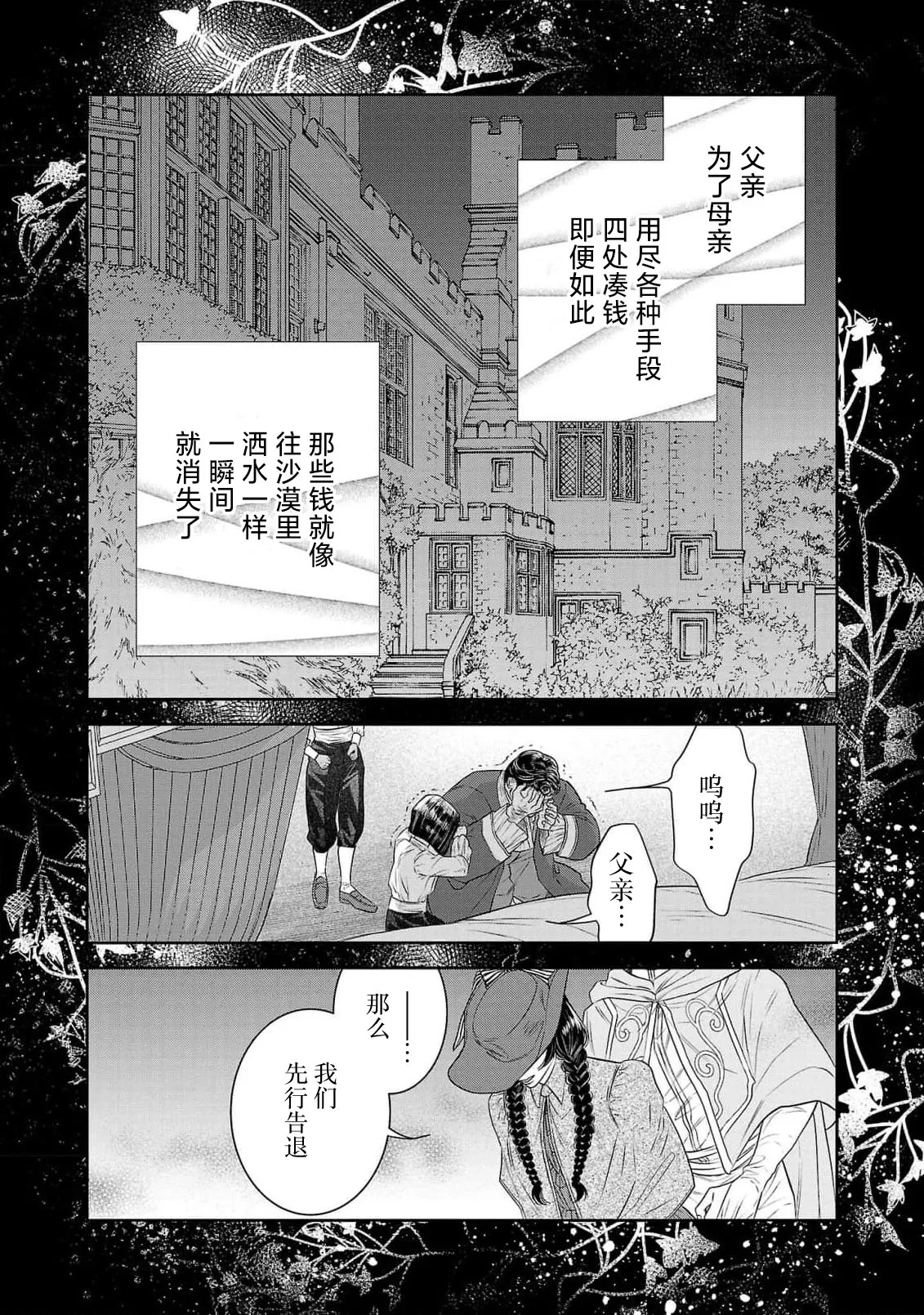 tensei seijo to shinkan wa mada ai o shiranai | 转生圣女和神官还情窦未开 1-19 page 302 - story arc sole female hentai manga - read online free