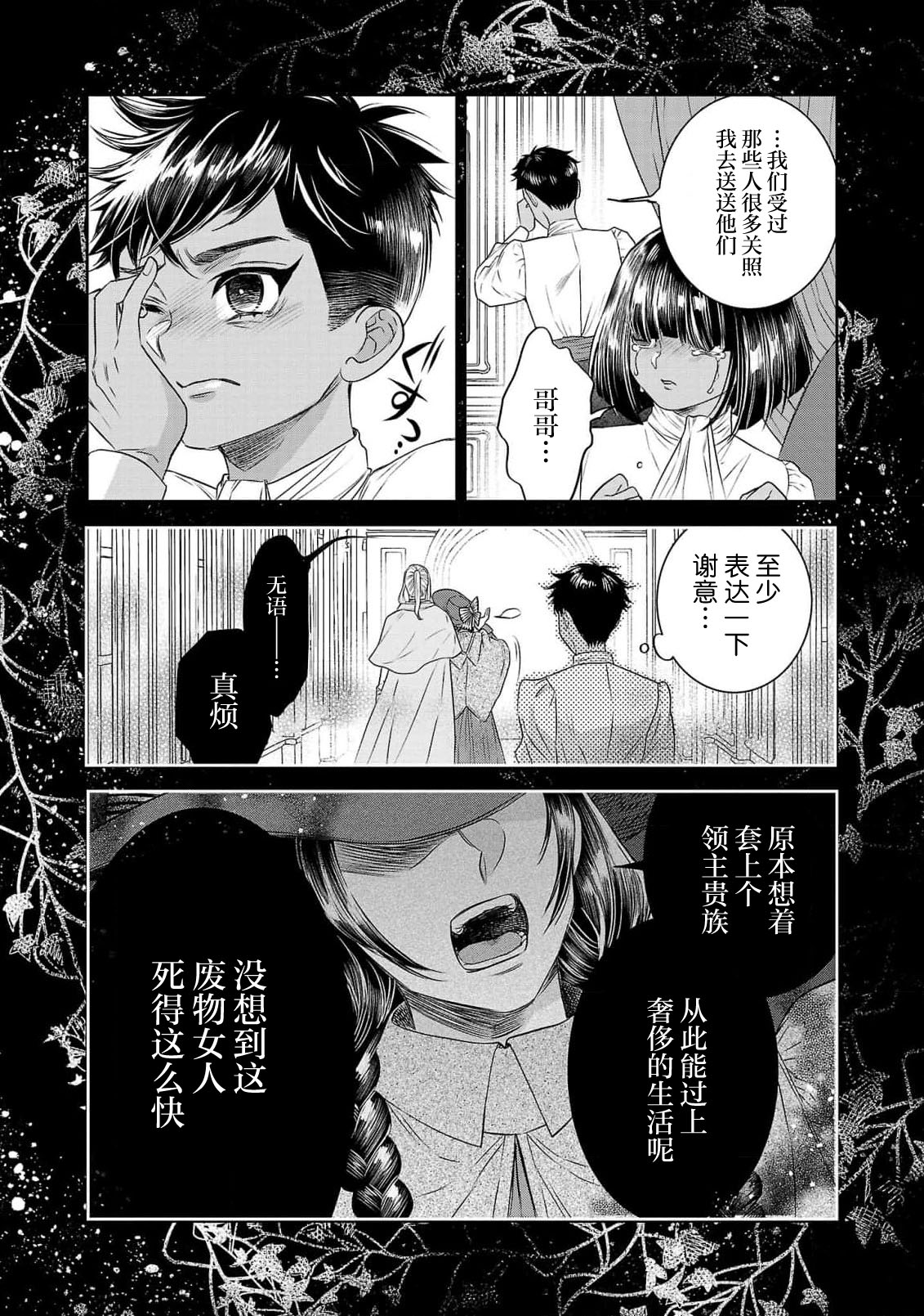 tensei seijo to shinkan wa mada ai o shiranai | 转生圣女和神官还情窦未开 1-19 page 303 - sole female sole male hentai manga - read online free