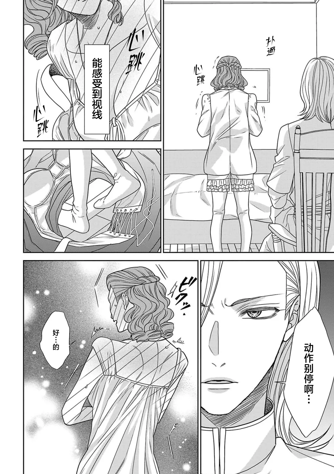 tensei seijo to shinkan wa mada ai o shiranai | 转生圣女和神官还情窦未开 1-19 page 31 - sole female sole male hentai manga - read online free
